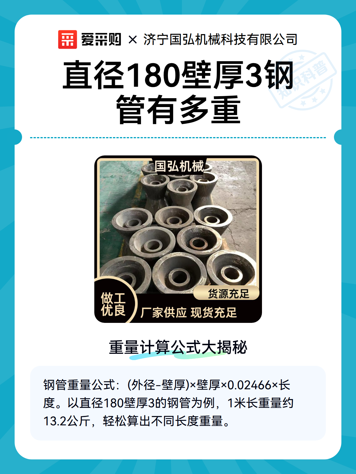 直径180壁厚3钢管有多重（图2）