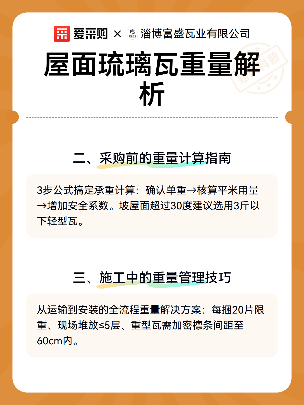 屋面琉璃瓦重量解析（图3）