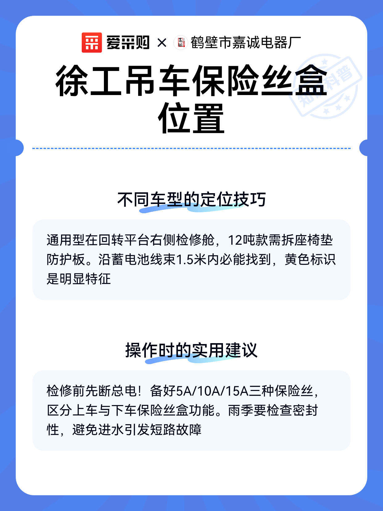徐工吊车保险丝盒位置（图2）