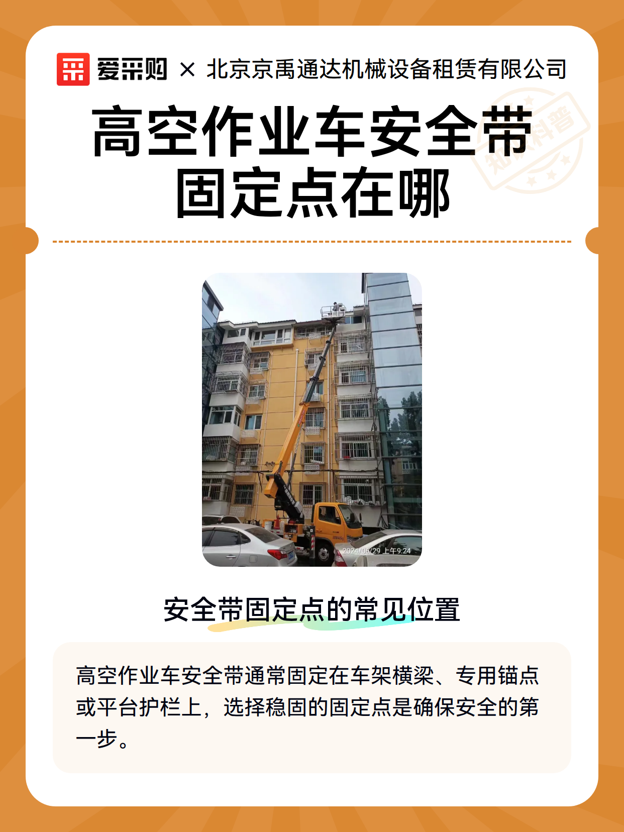 高空作业车安全带固定点在哪（图2）