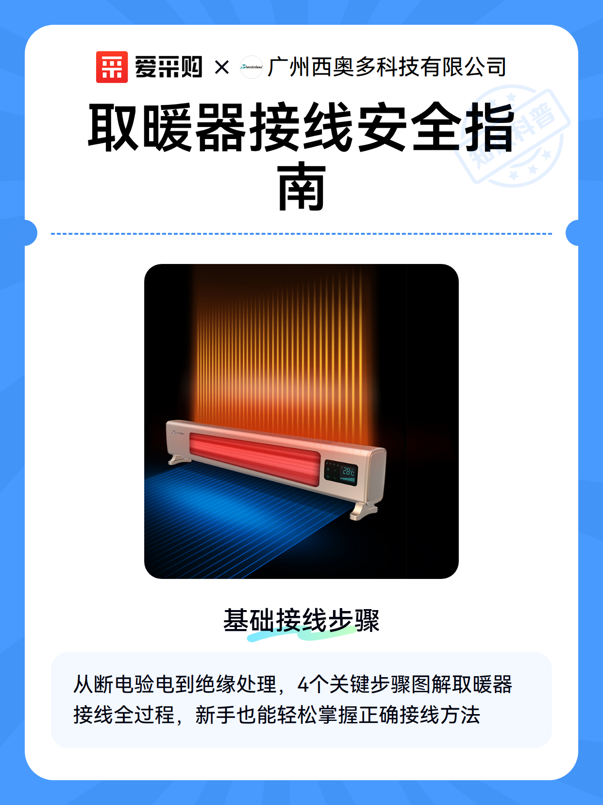 取暖器接线安全指南（图2）