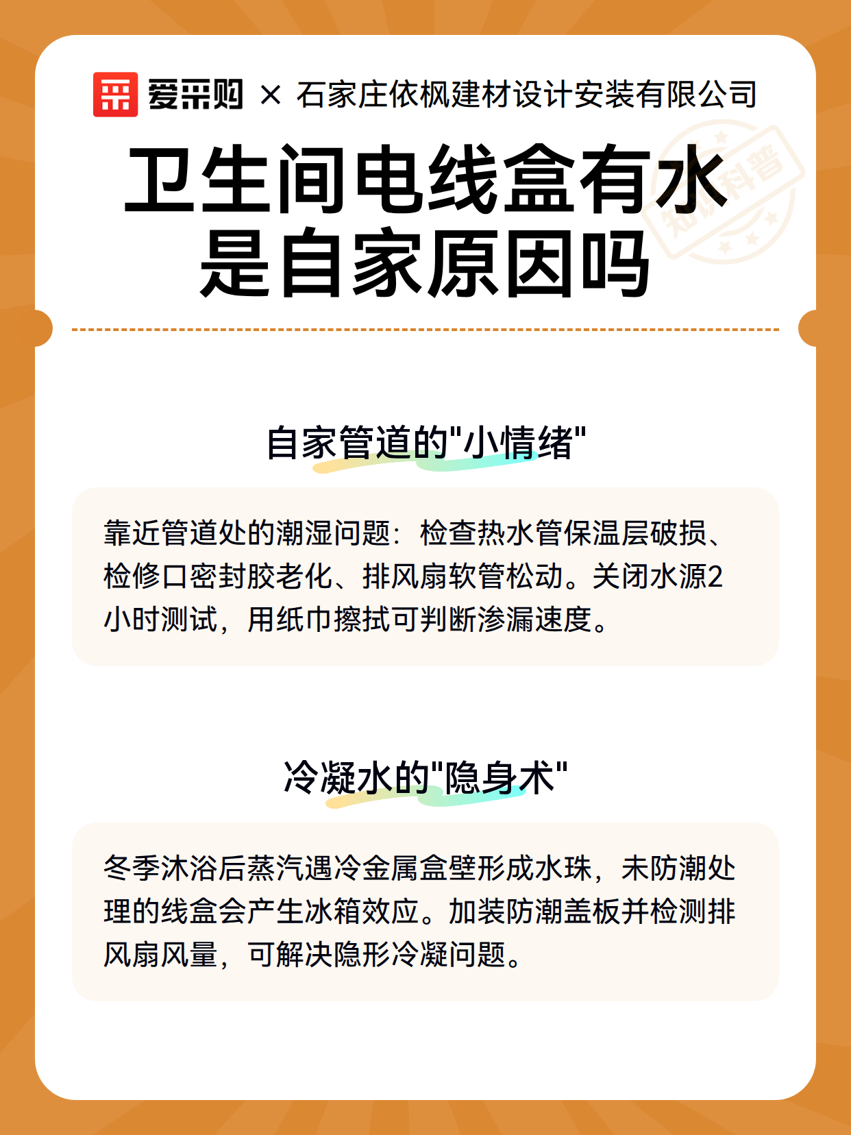 卫生间电线盒有水是自家原因吗（图2）