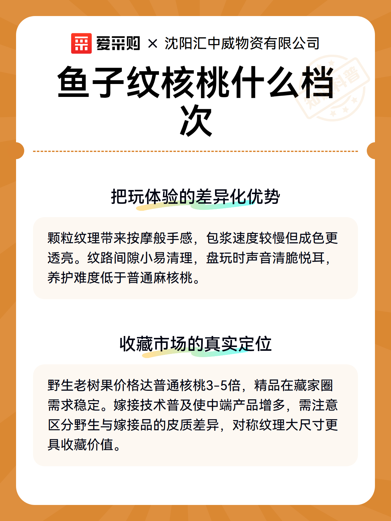 鱼子纹核桃什么档次（图3）