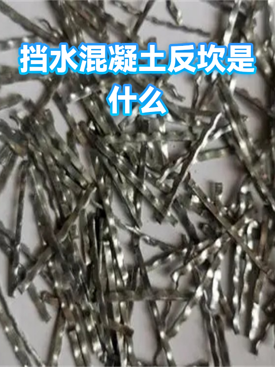 挡水混凝土反坎是什么（图1）