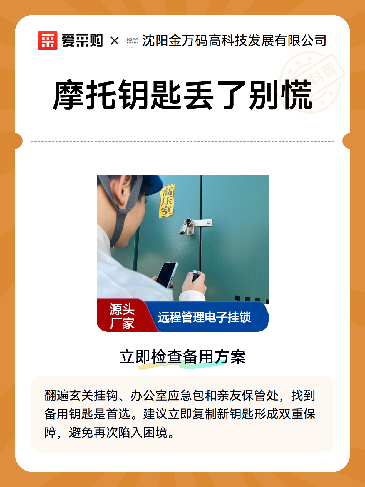 摩托钥匙丢了别慌（图2）