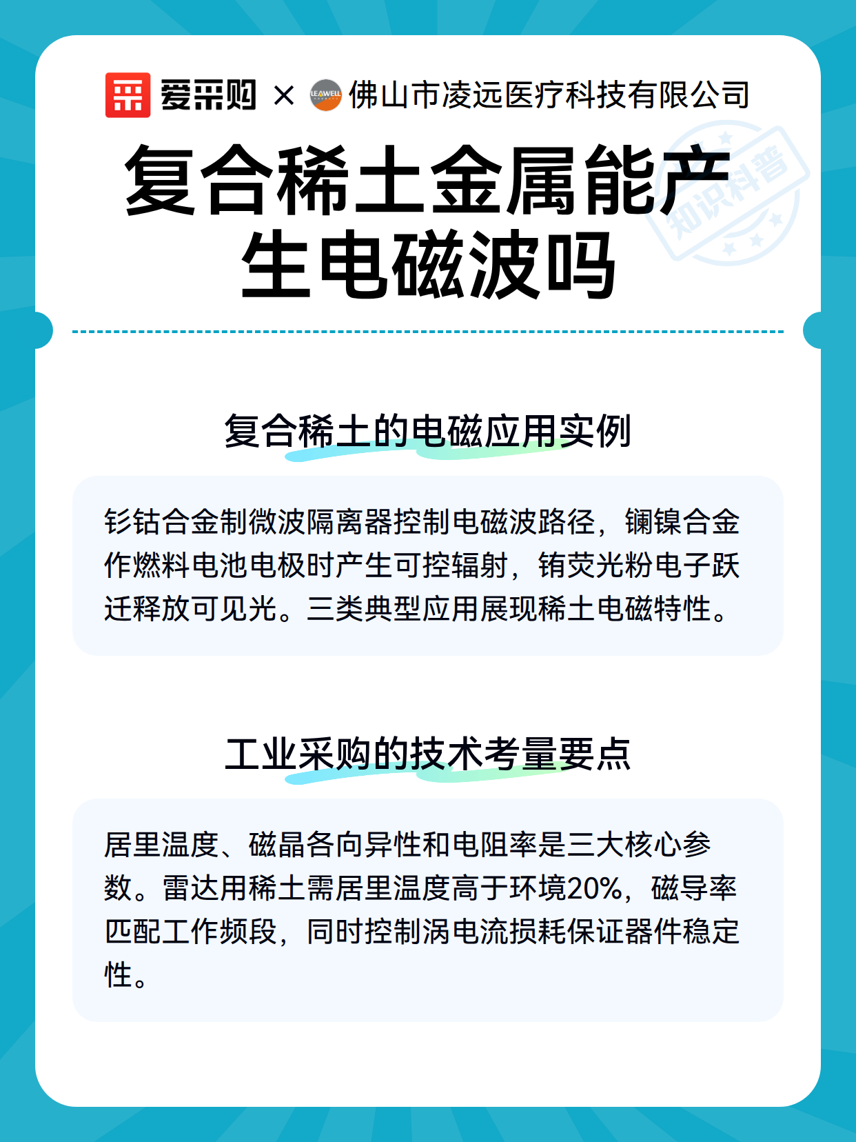 复合稀土金属能产生电磁波吗（图3）