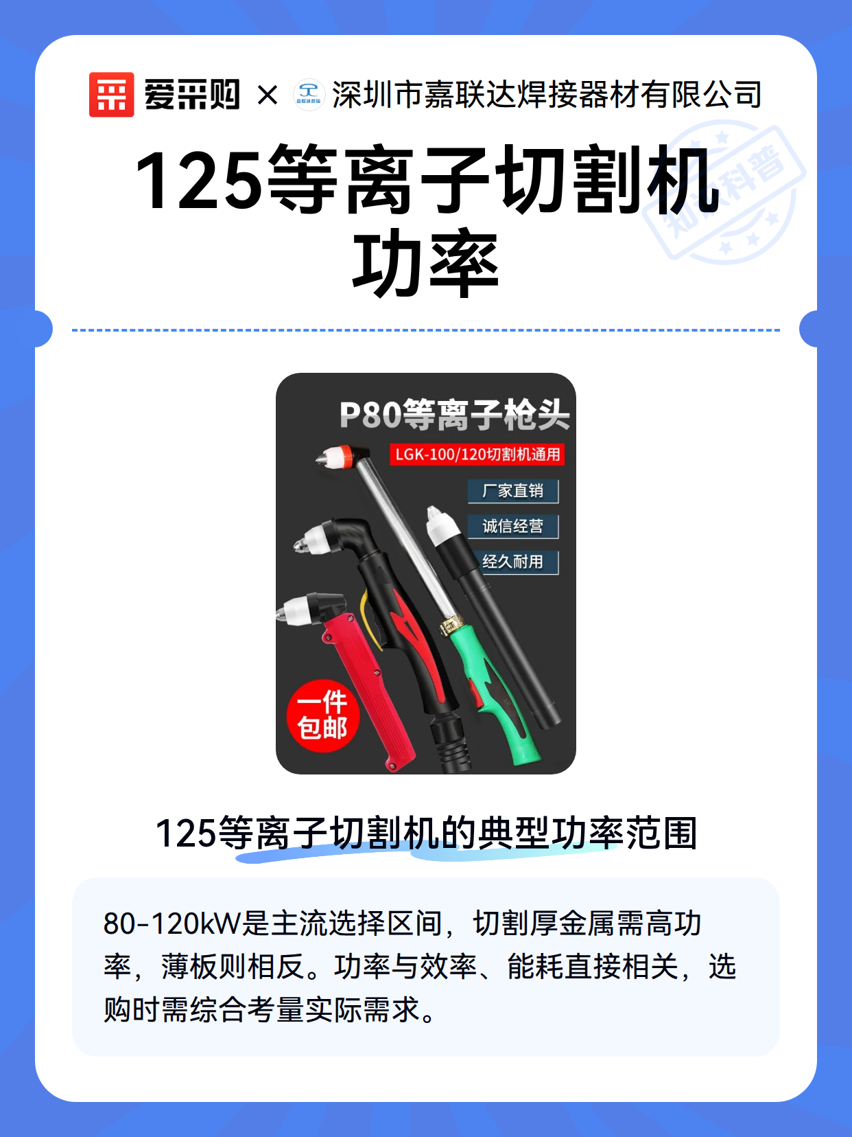 125等离子切割机功率（图2）