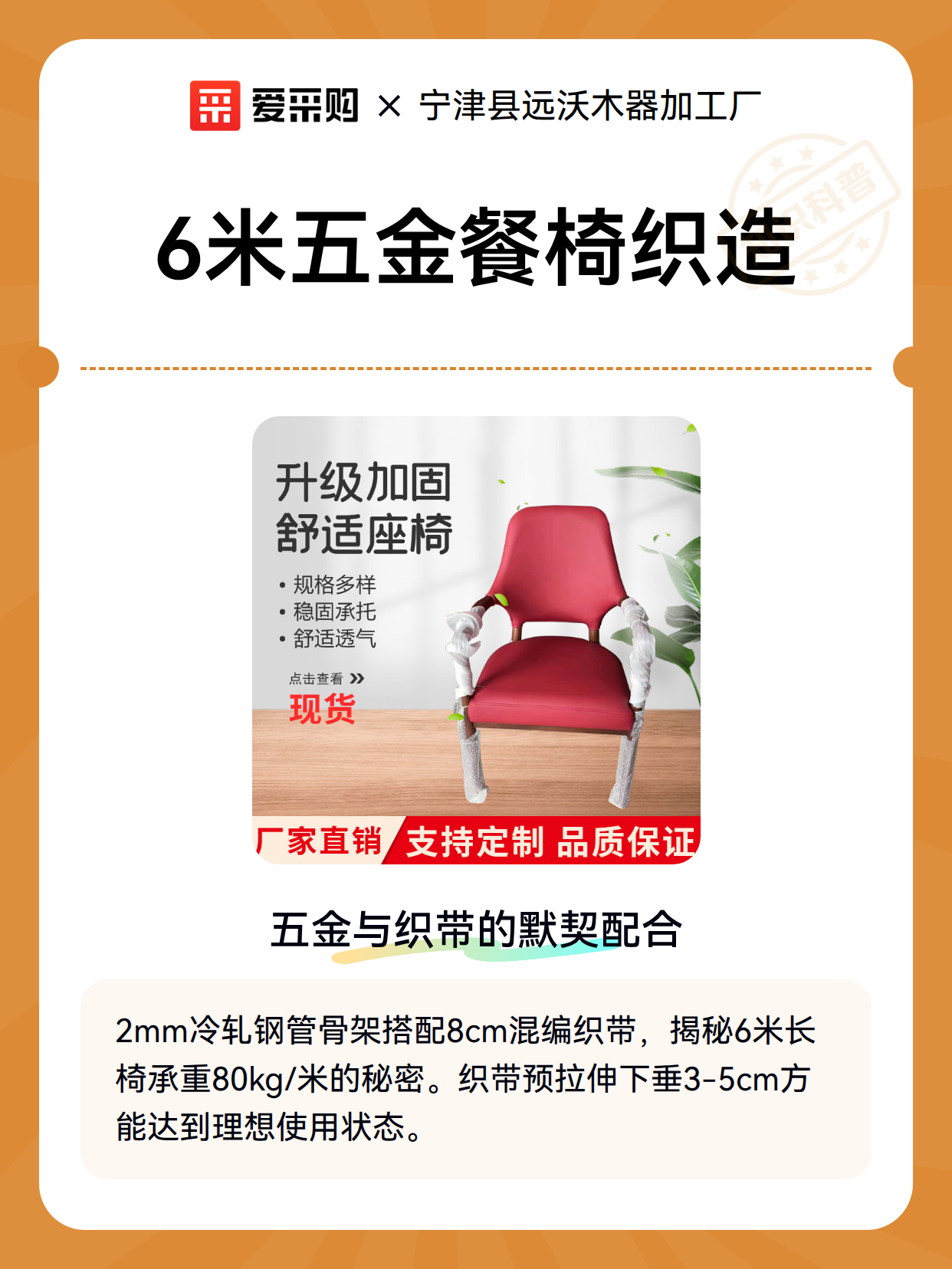 6米五金餐椅织造（图2）