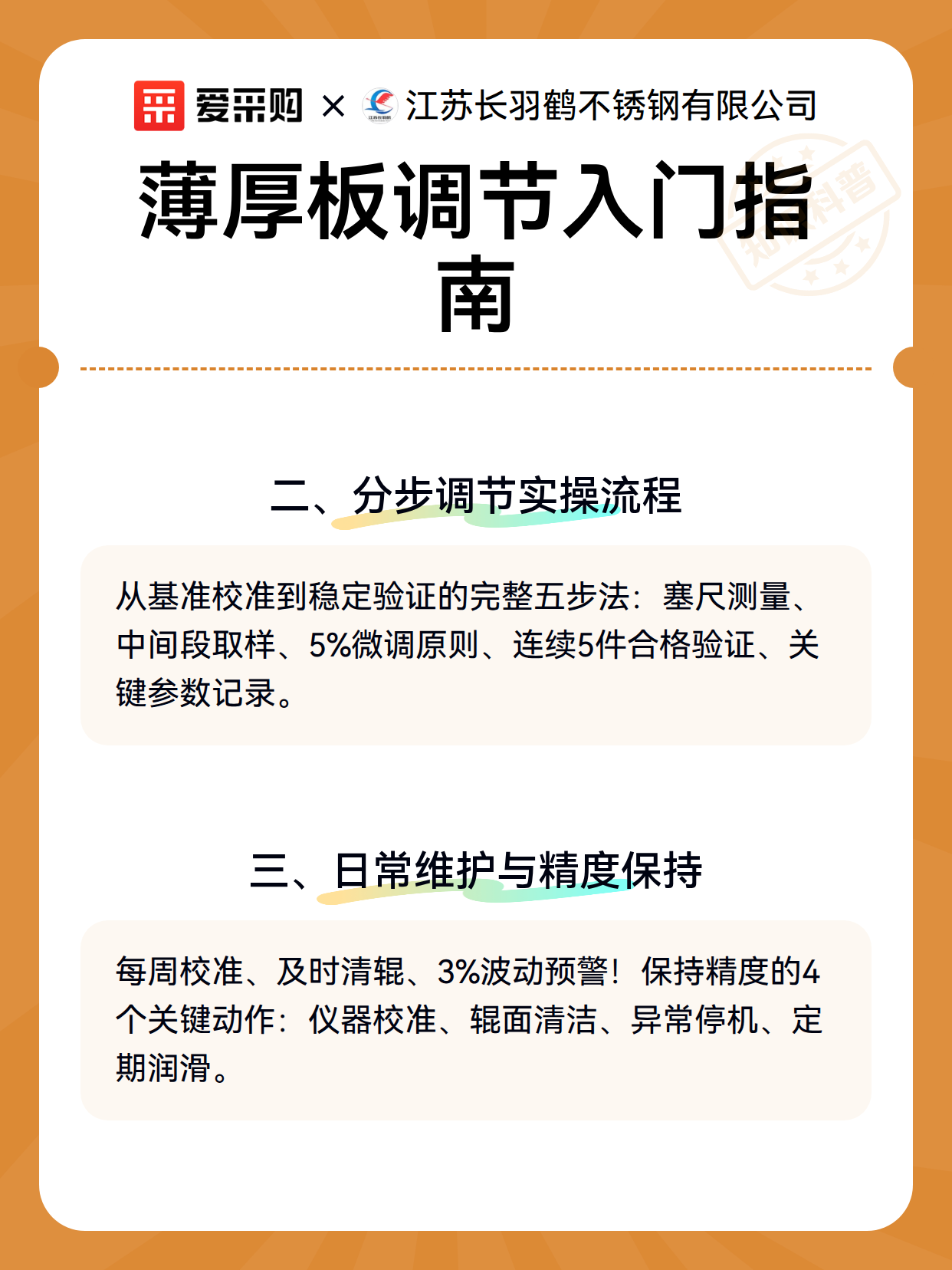 薄厚板调节入门指南（图3）