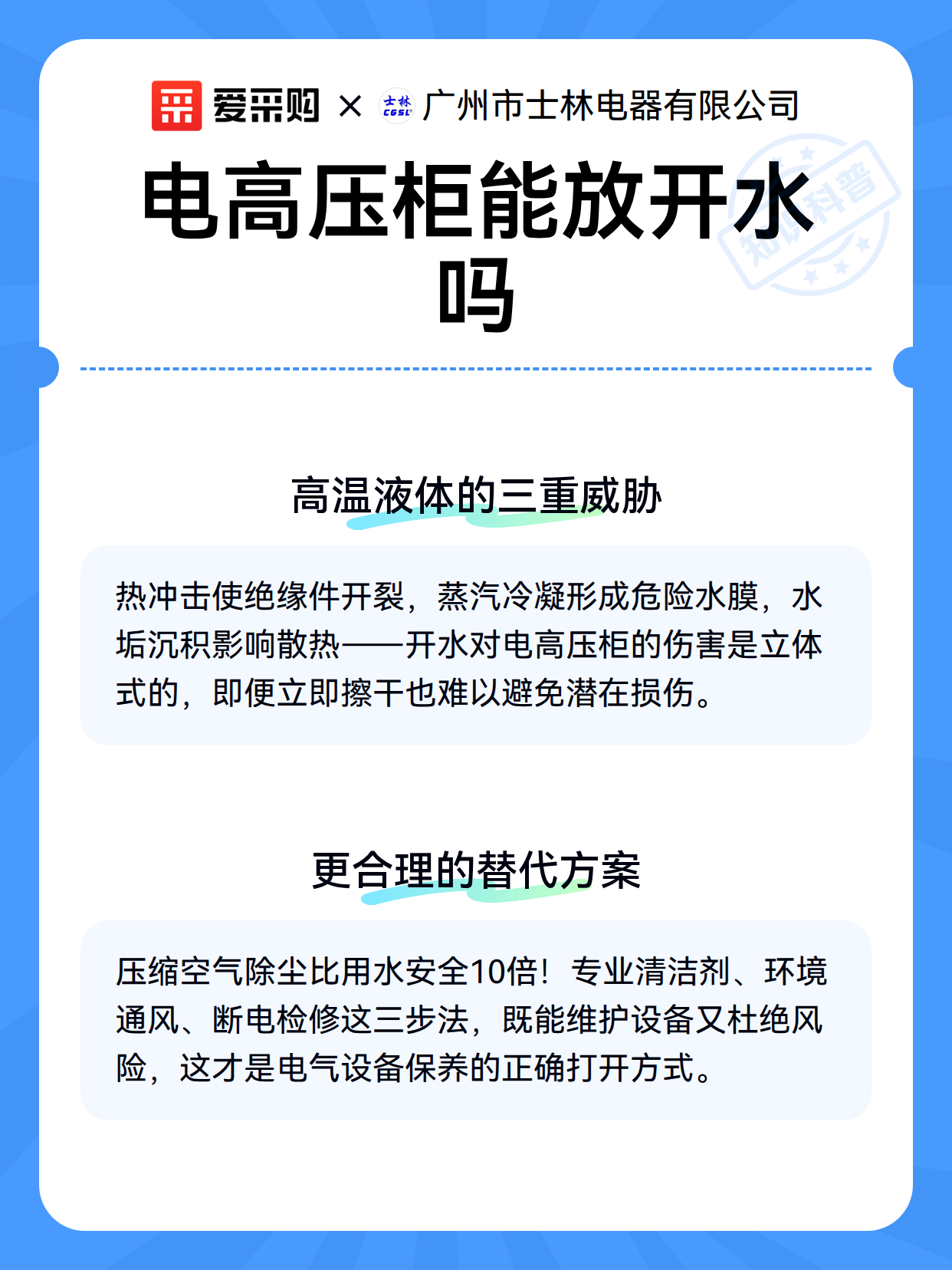 电高压柜能放开水吗（图3）