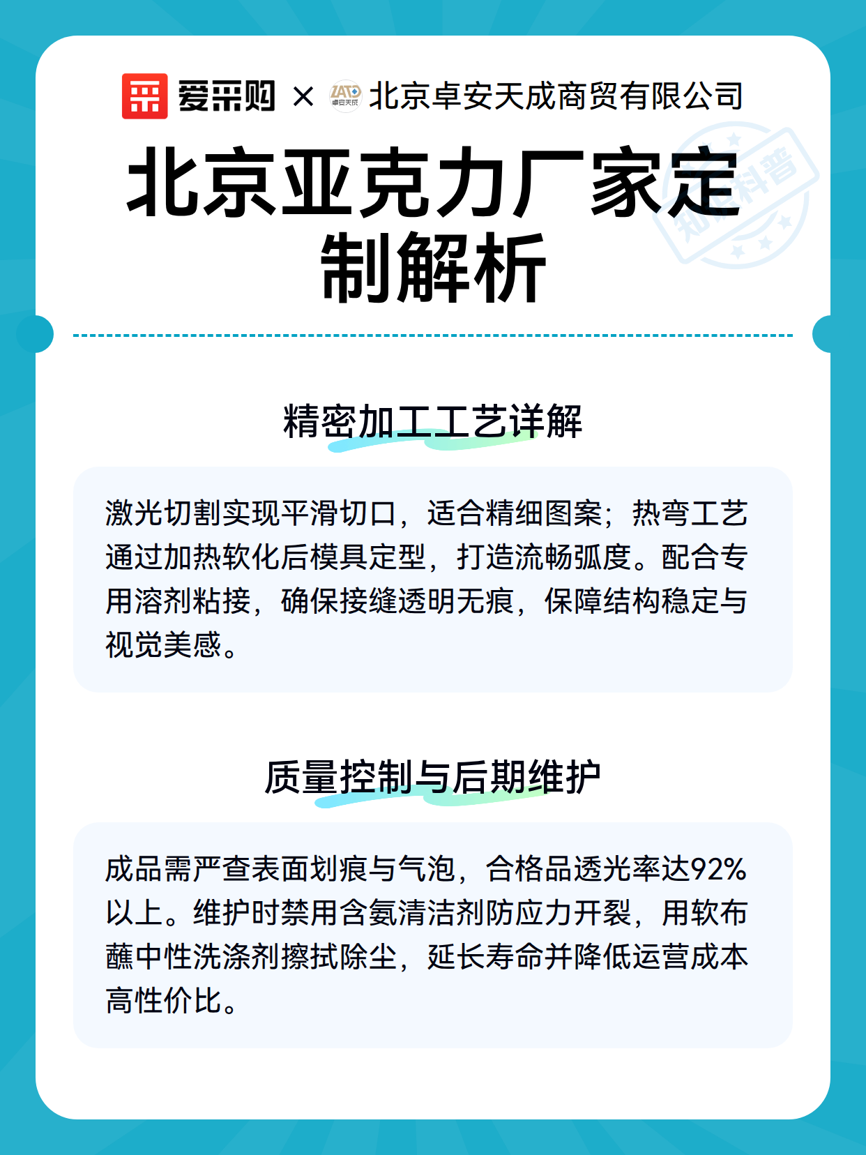 北京亚克力厂家定制解析（图2）