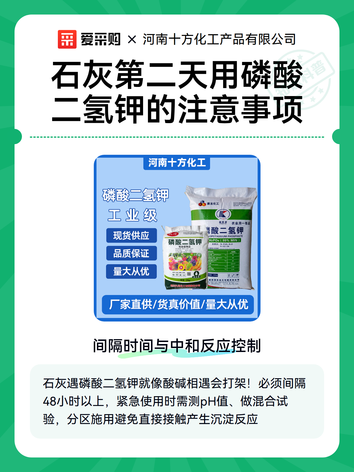 石灰第二天用磷酸二氢钾的注意事项（图2）