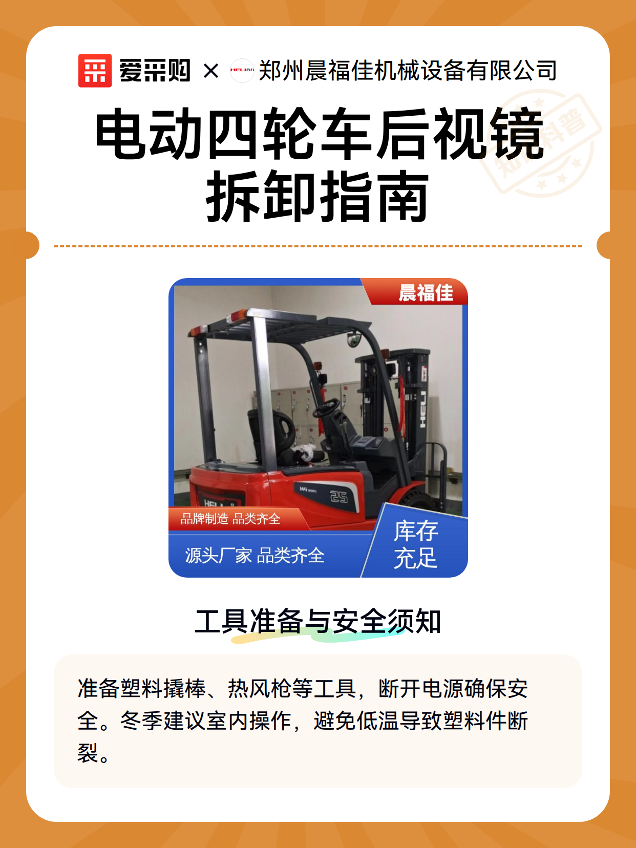 电动四轮车后视镜拆卸指南（图2）