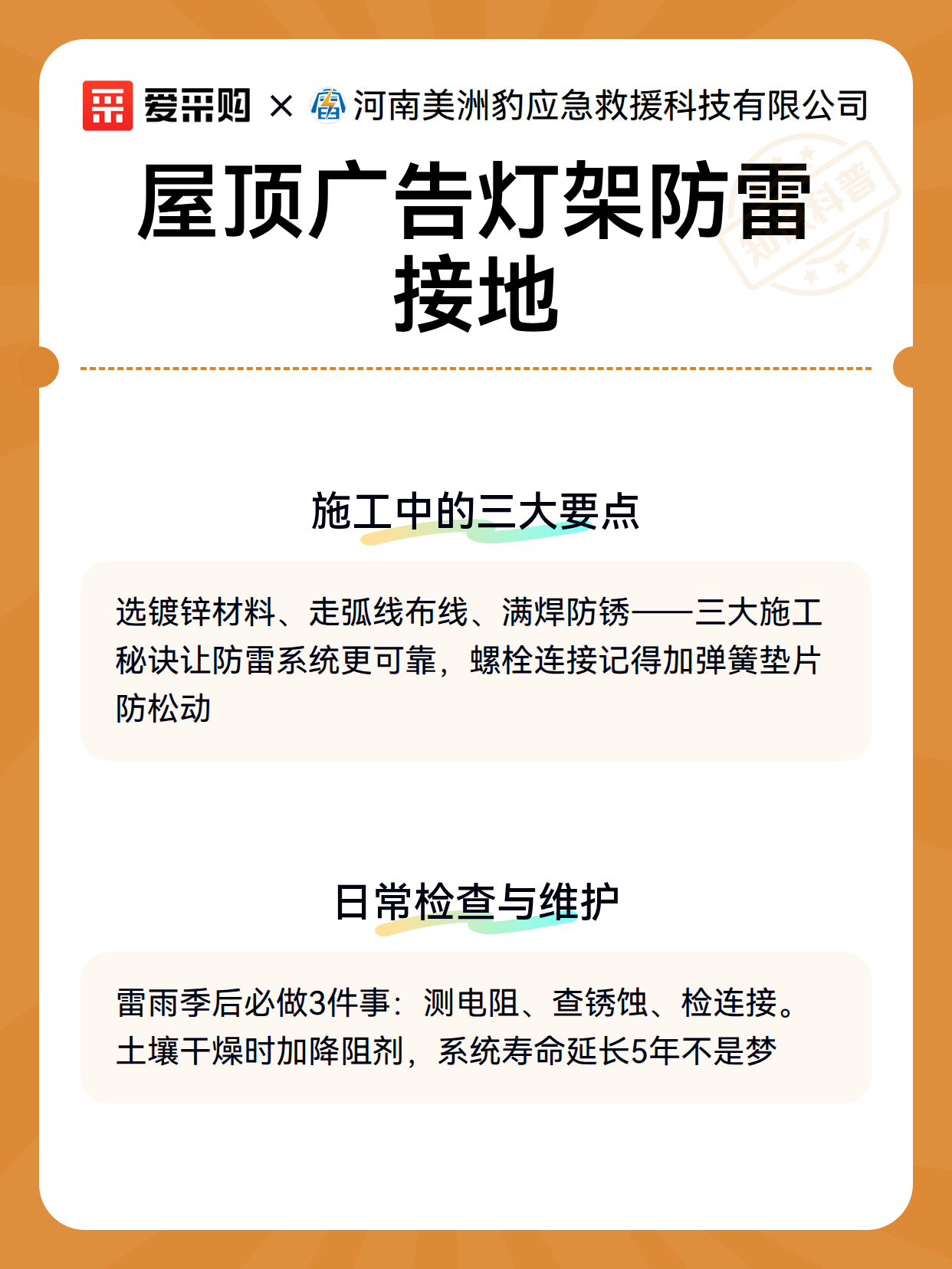 屋顶广告灯架防雷接地（图3）