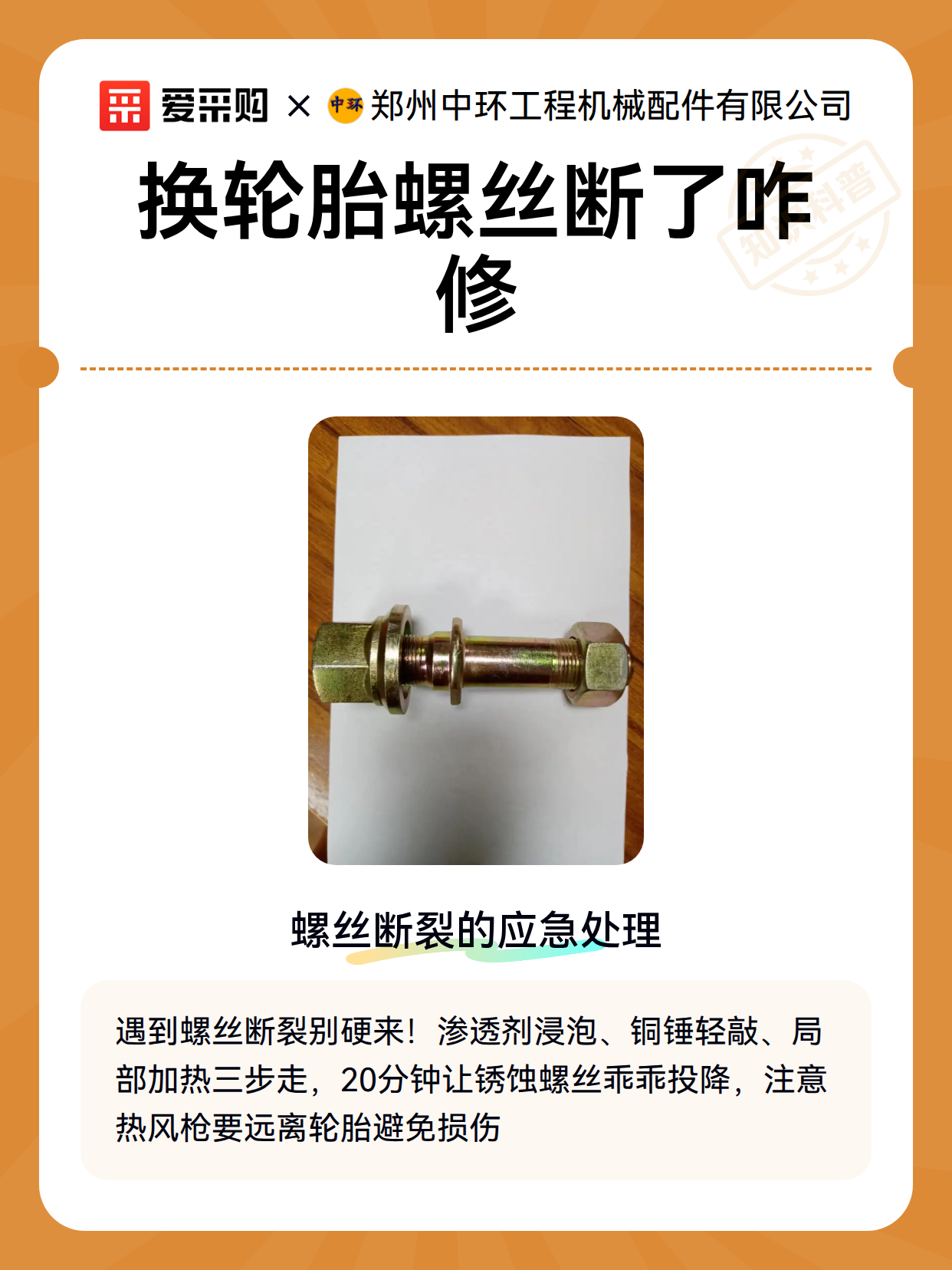 换轮胎螺丝断了咋修（图2）