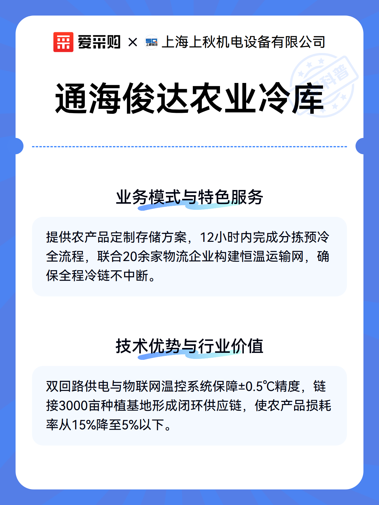 通海俊达农业冷库（图3）