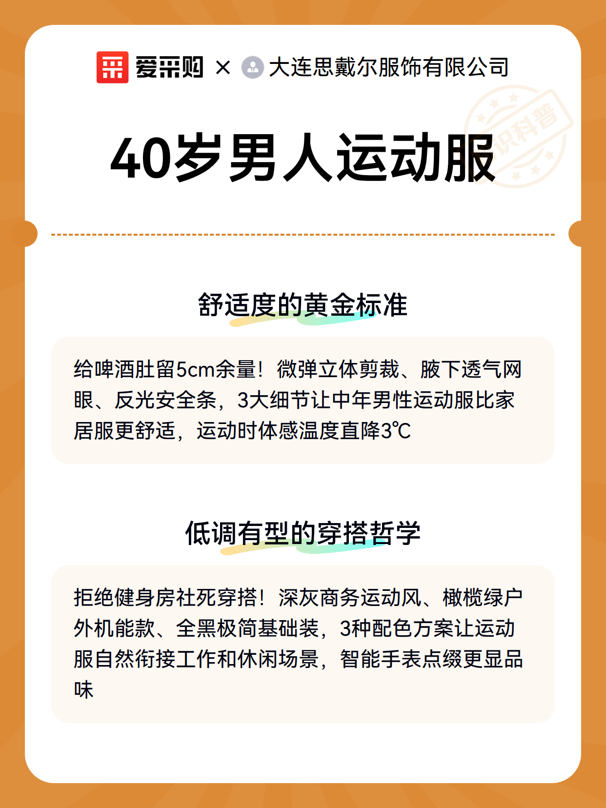 40岁男人运动服（图3）