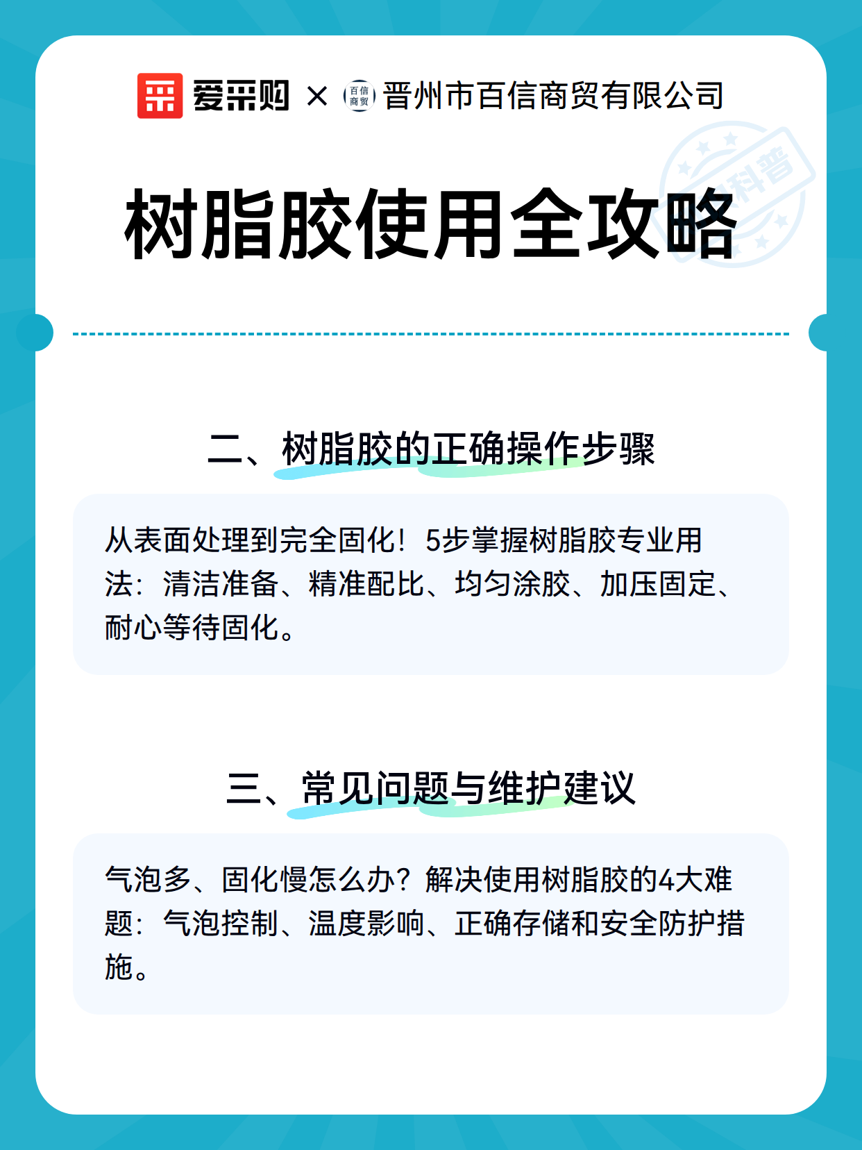 树脂胶使用全攻略（图3）