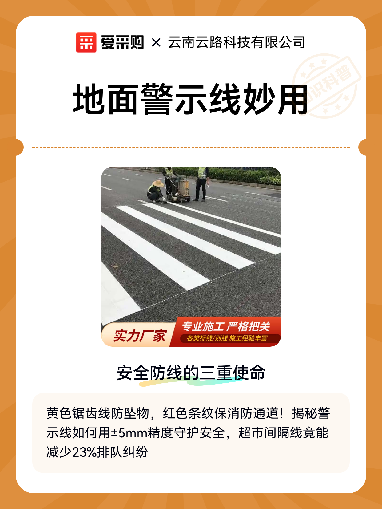 地面警示线妙用（图1）