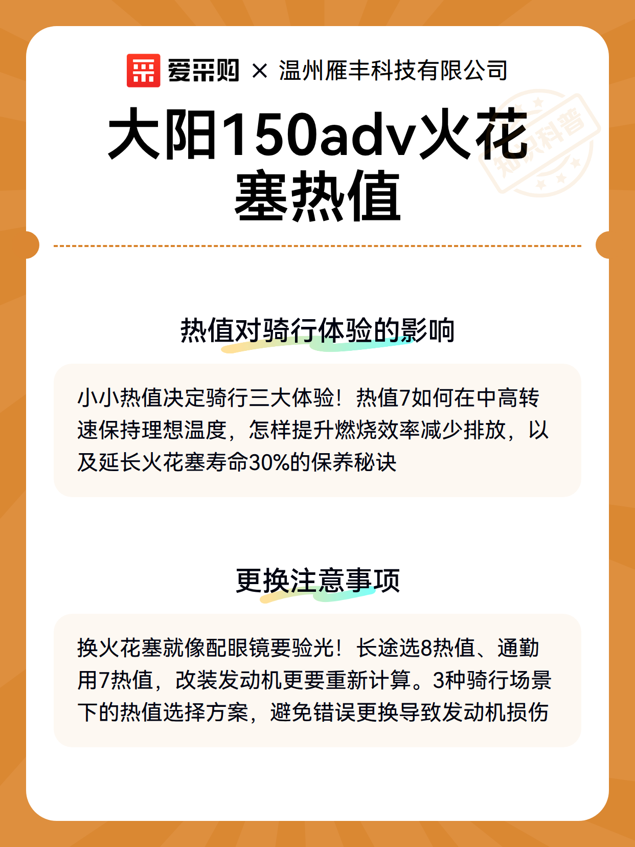 大阳150adv火花塞热值（图3）