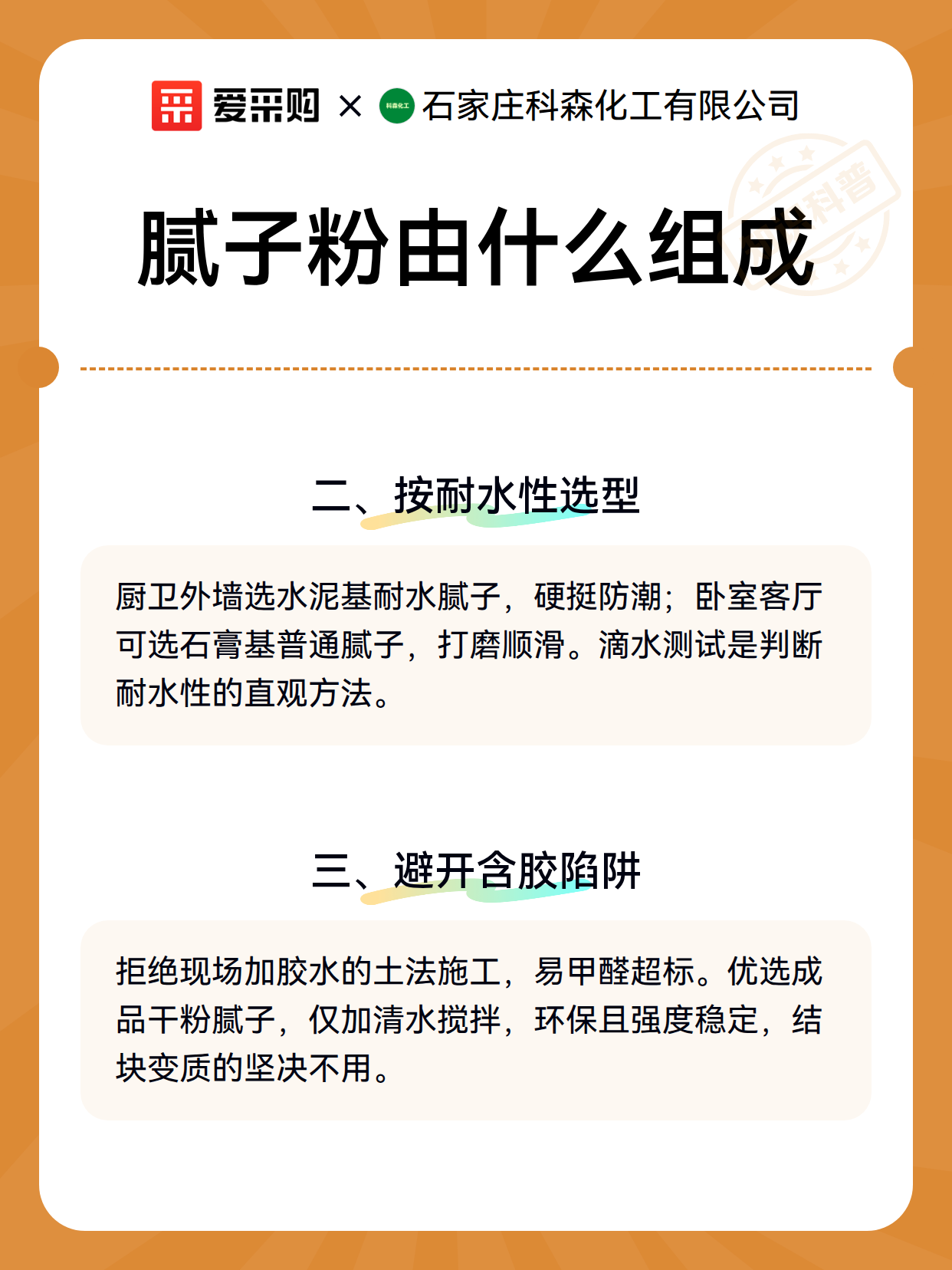 腻子粉由什么组成（图3）