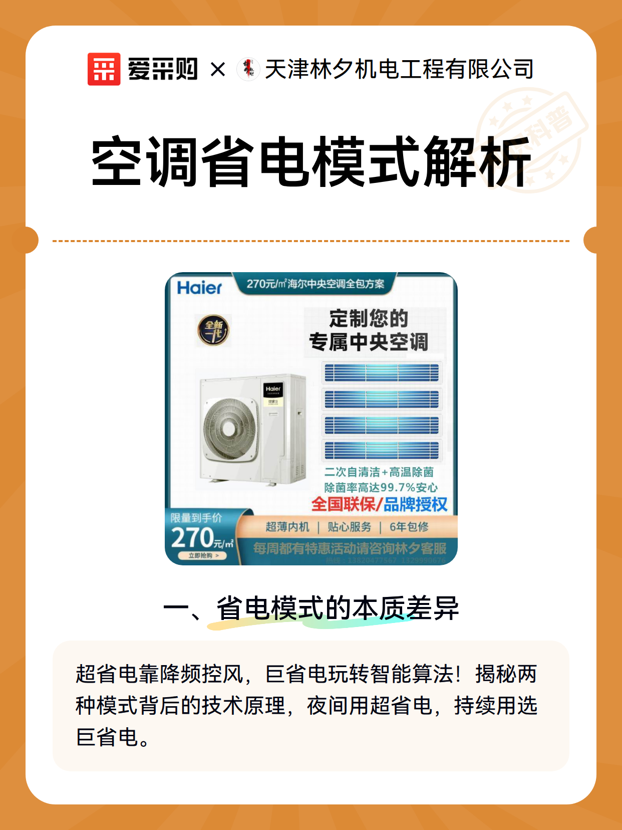 空调省电模式解析（图2）