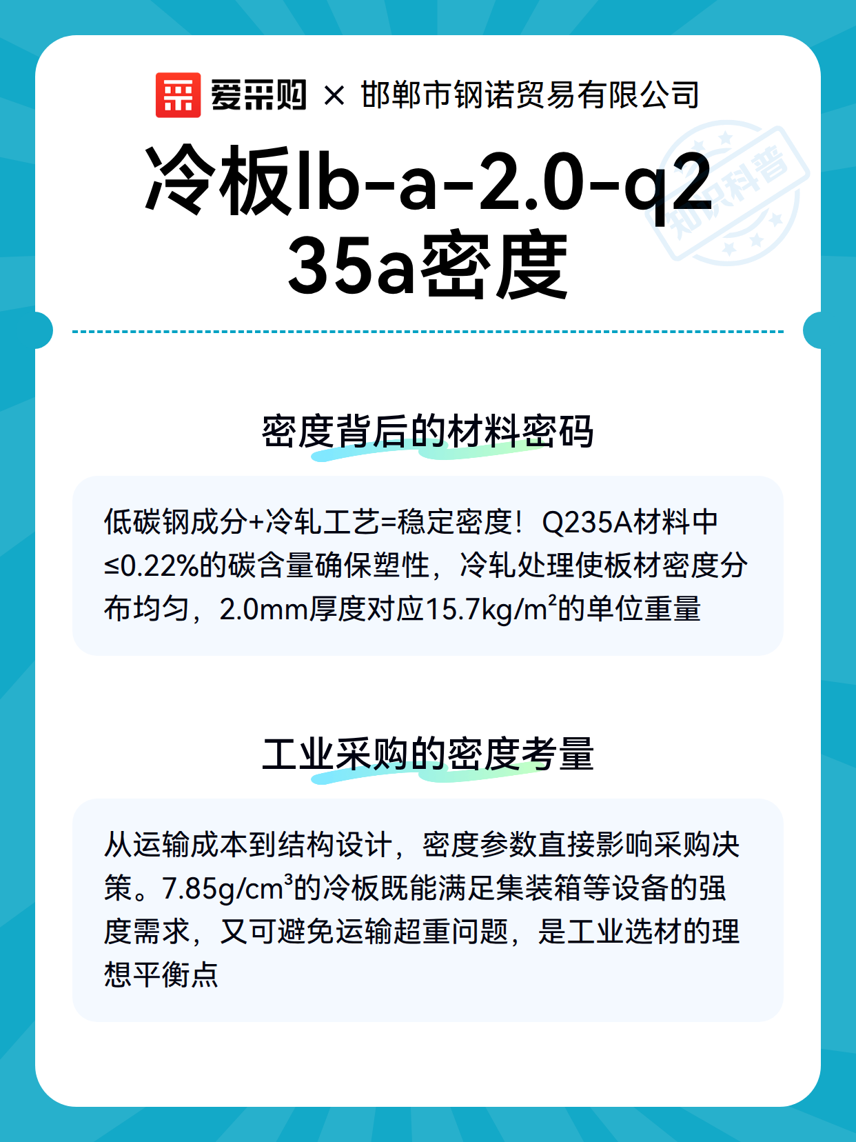 冷板lb-a-2.0-q235a密度（图3）