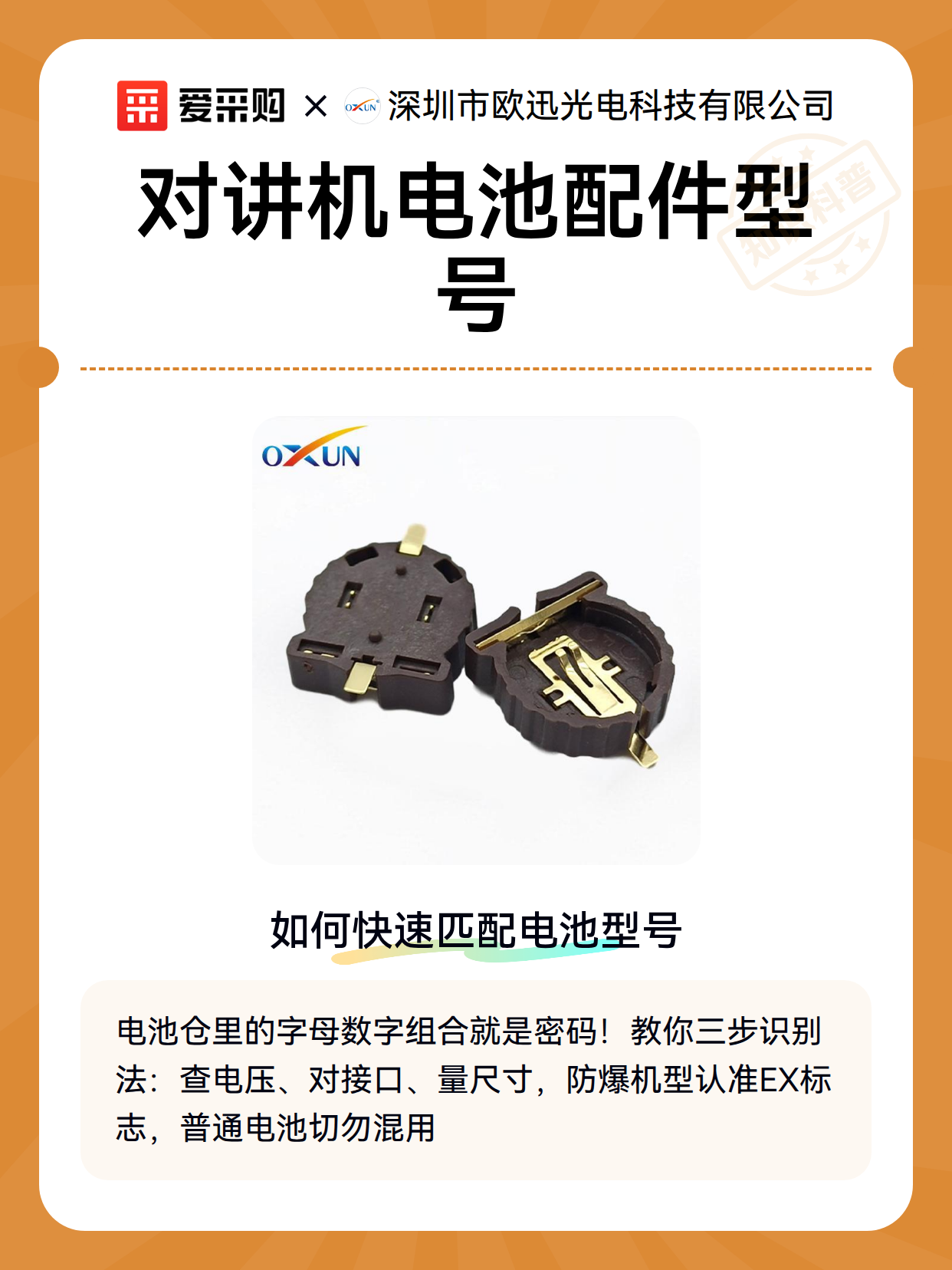 对讲机电池配件型号（图2）