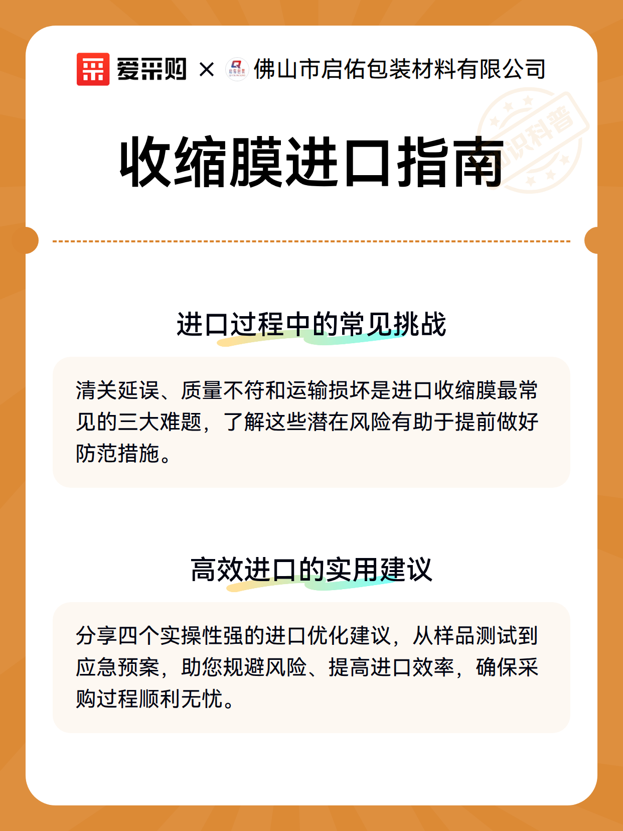 收缩膜进口指南（图3）