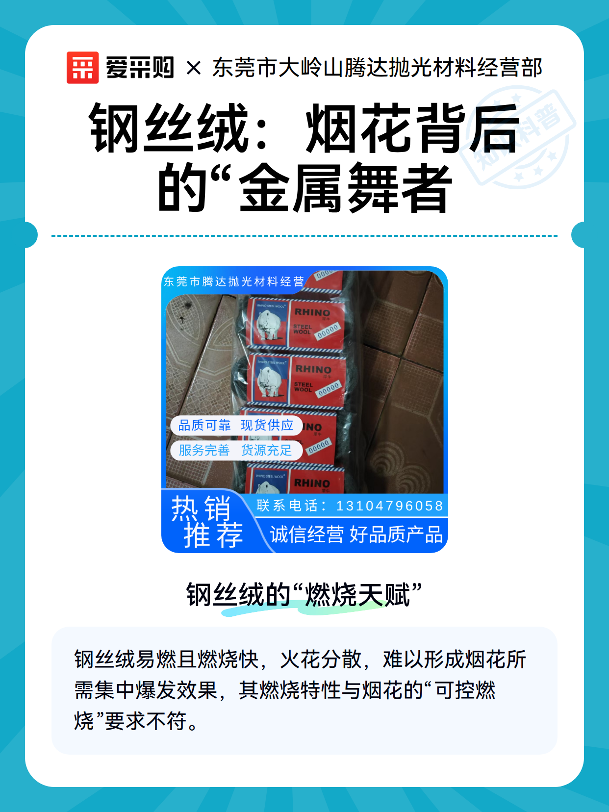 钢丝绒：烟花背后的“金属舞者（图1）