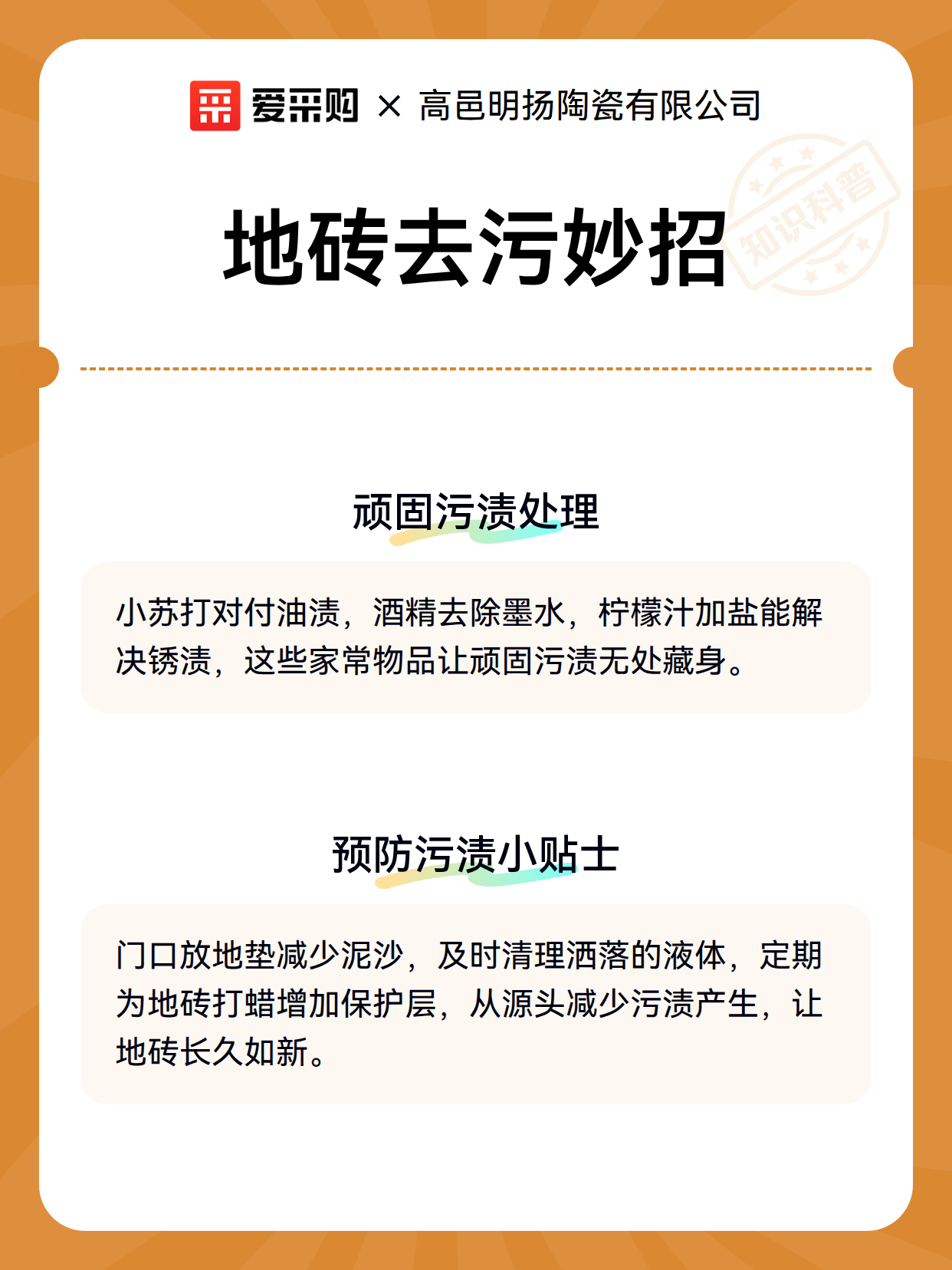 地砖去污妙招（图3）