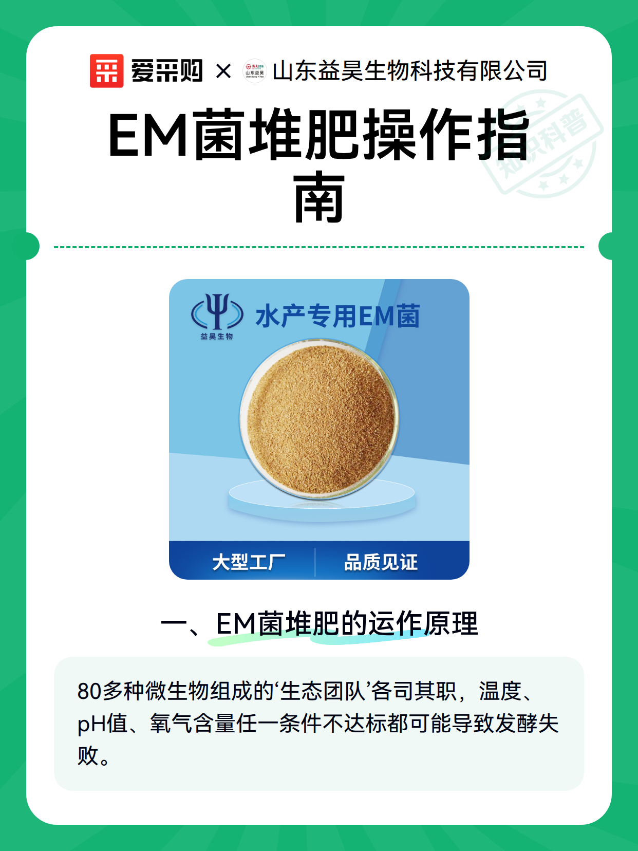EM菌堆肥操作指南（图1）