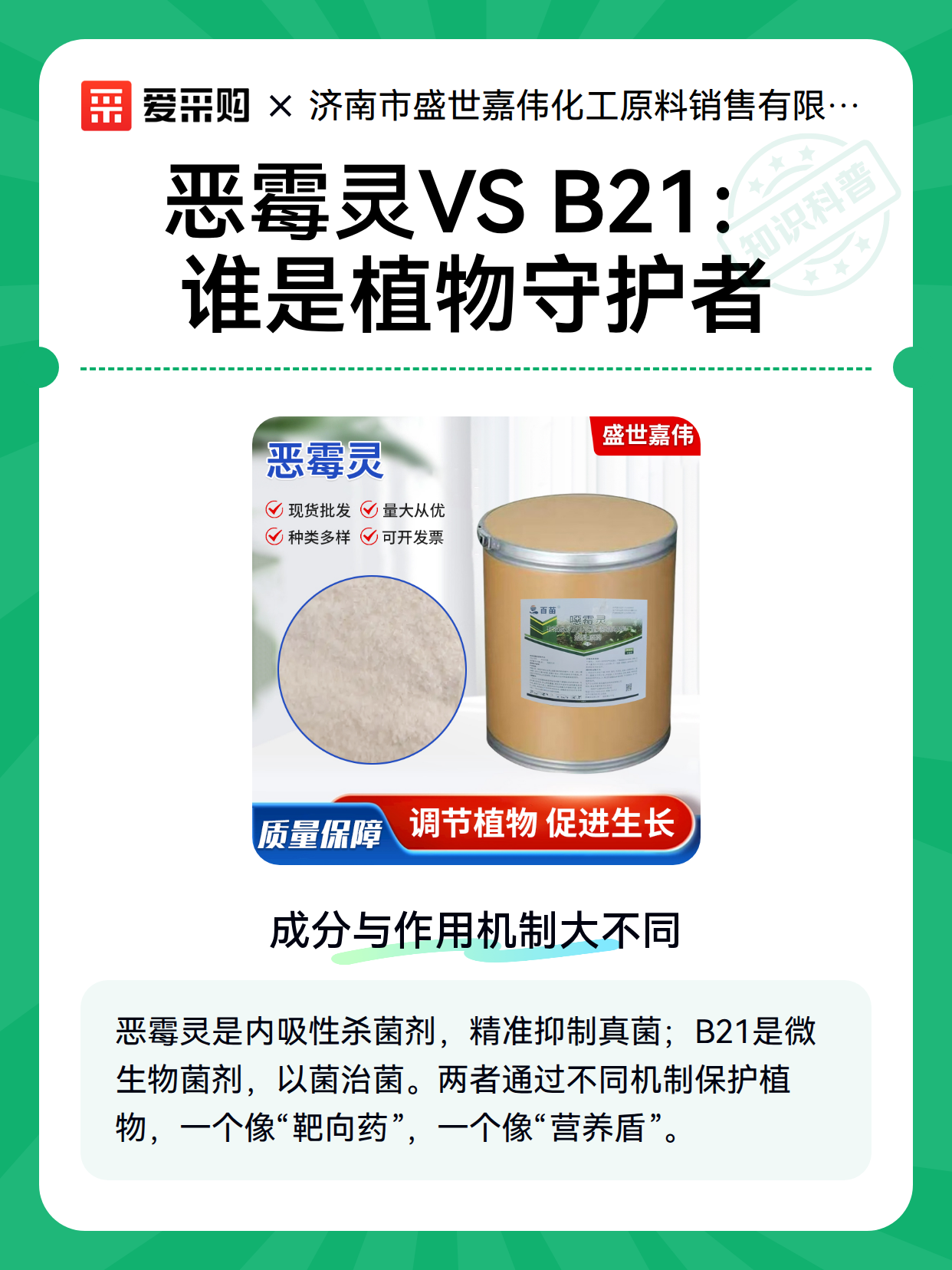 恶霉灵VS B21：谁是植物守护者（图2）