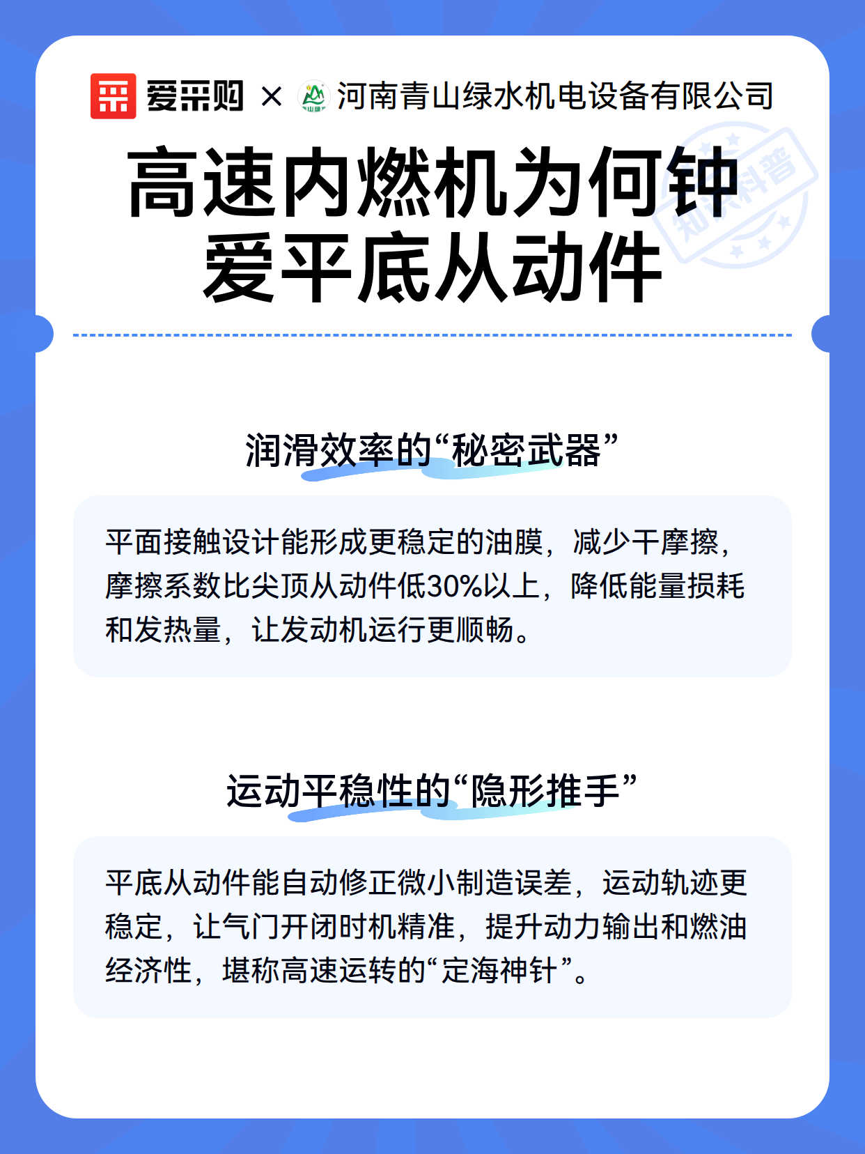 高速内燃机为何钟爱平底从动件（图3）