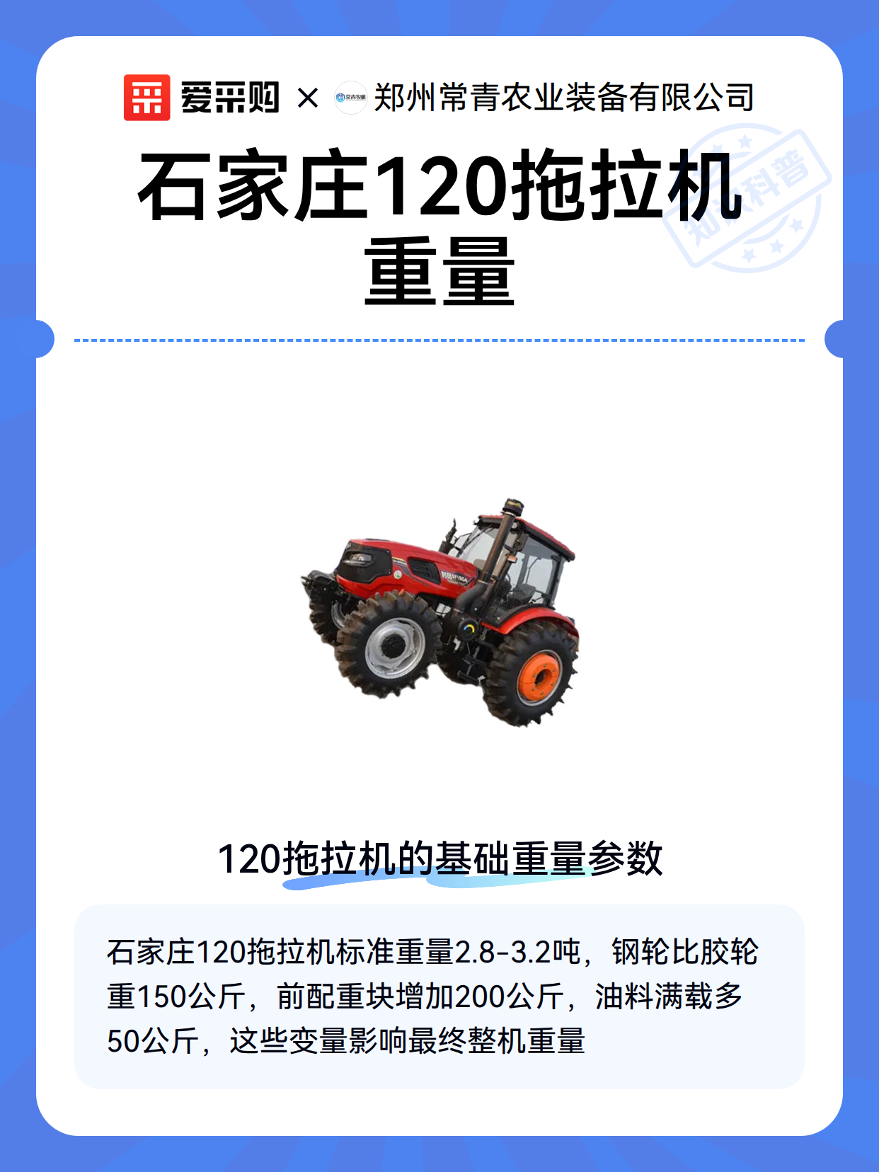 石家庄120拖拉机重量（图2）