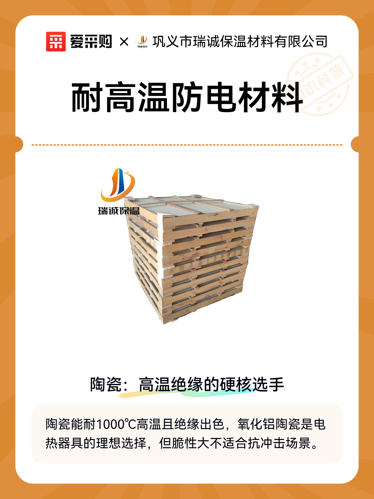 耐高温防电材料（图1）