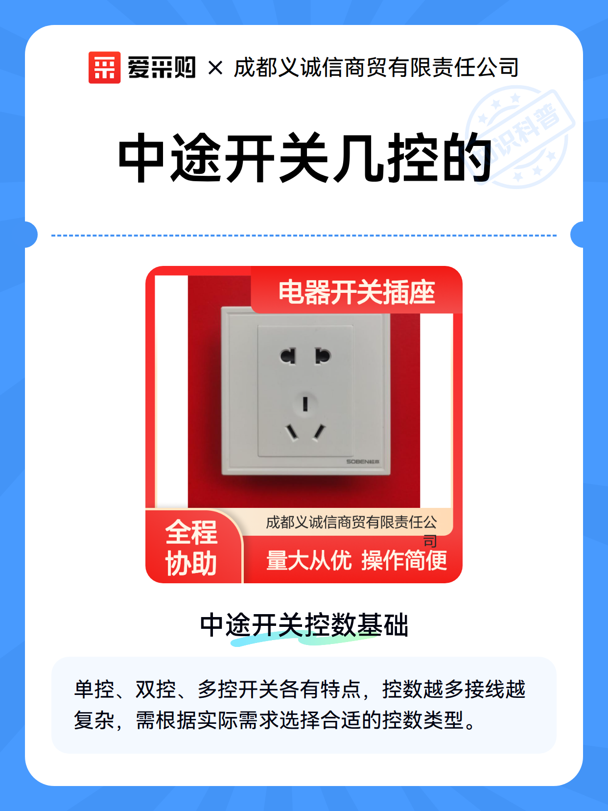 中途开关几控的（图1）