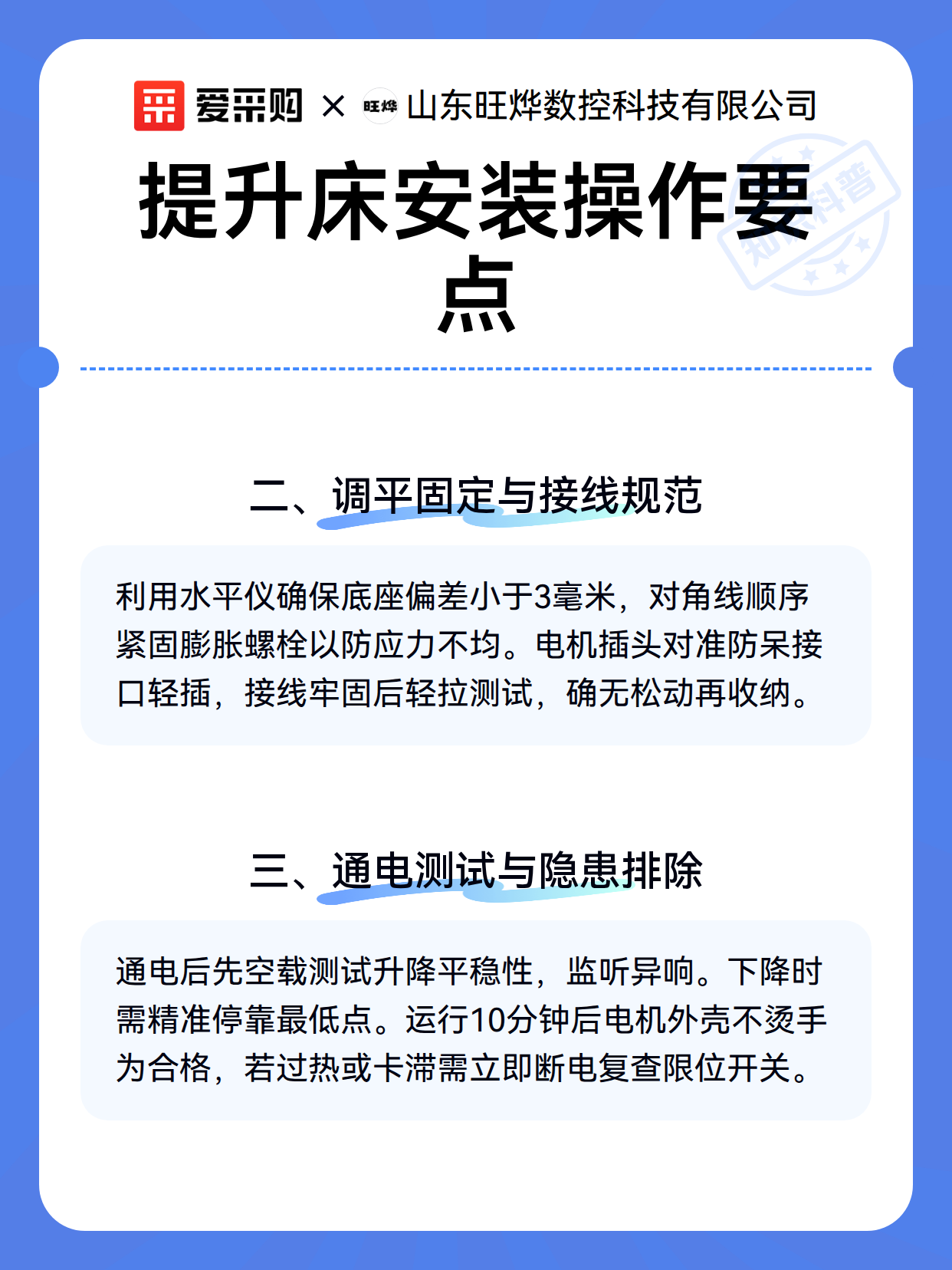 提升床安装操作要点（图3）