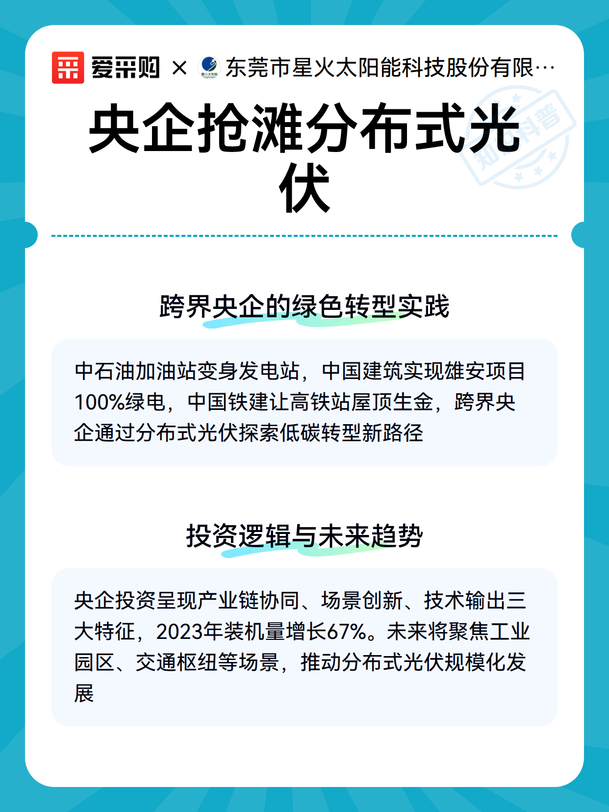 央企抢滩分布式光伏（图3）