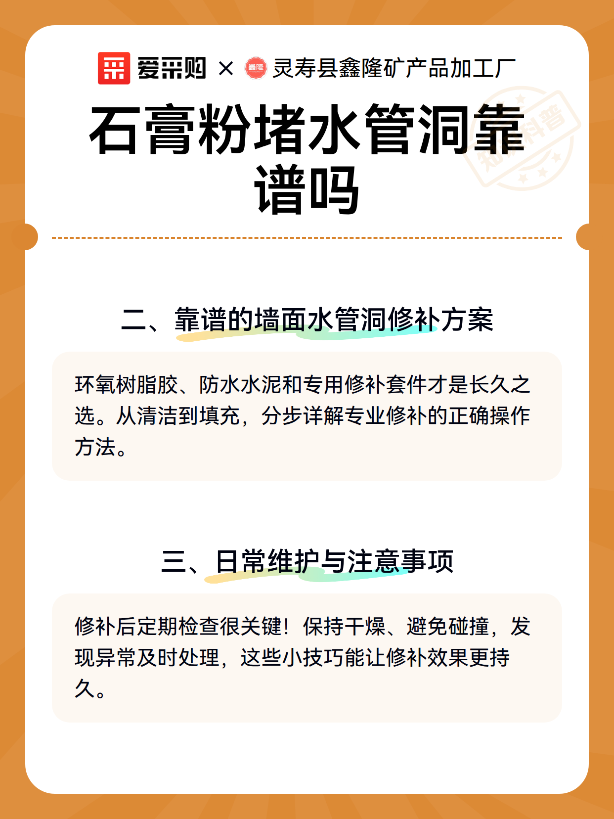 石膏粉堵水管洞靠谱吗（图3）