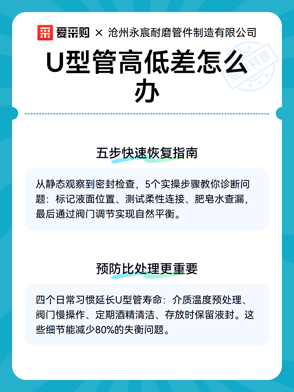 U型管高低差怎么办（图2）
