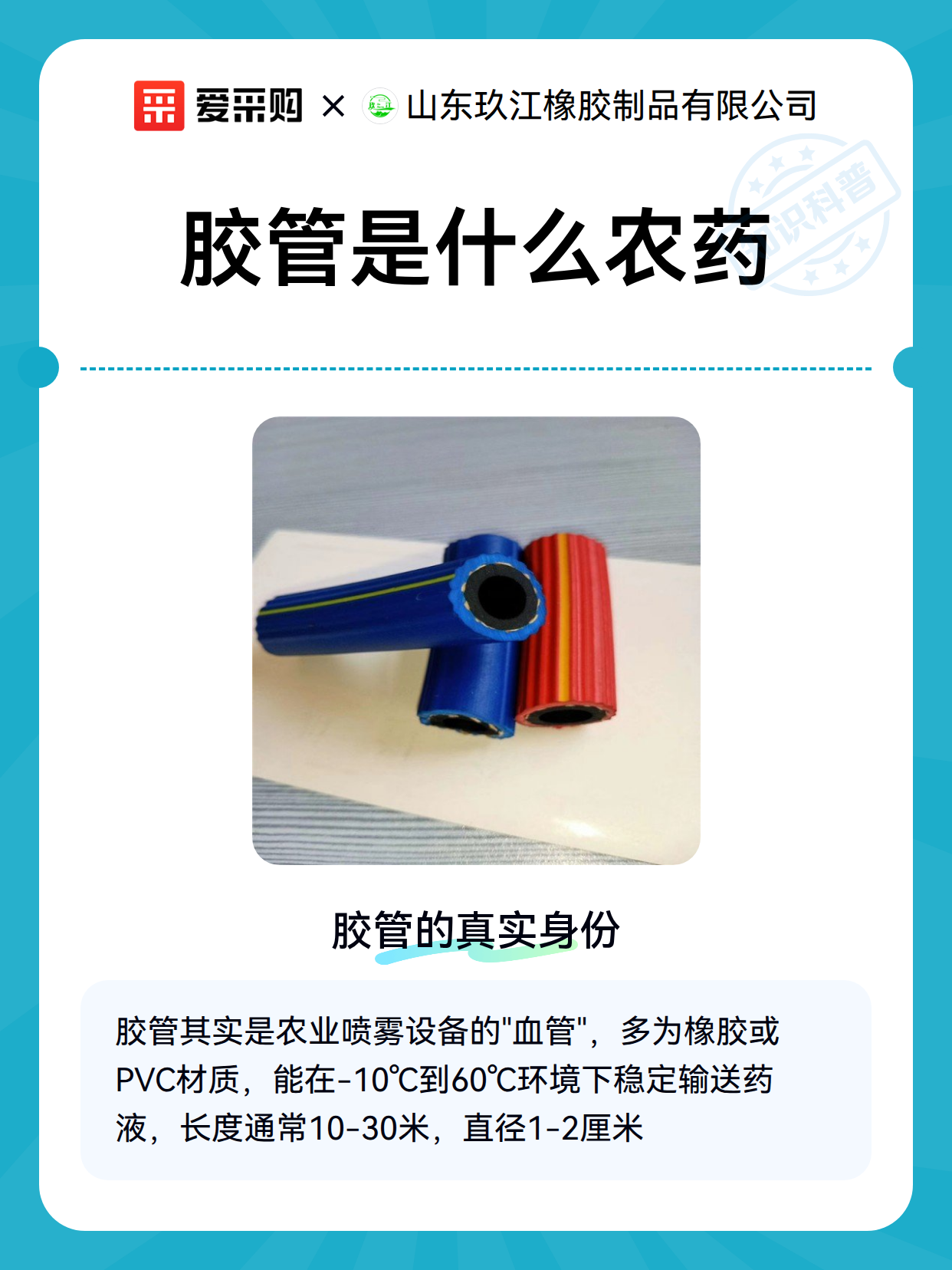 胶管是什么农药（图2）