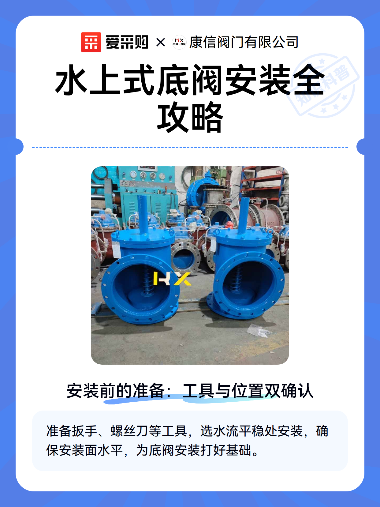 水上式底阀安装全攻略（图2）