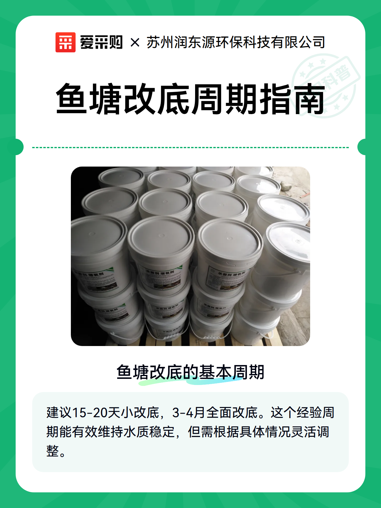 鱼塘改底周期指南（图2）