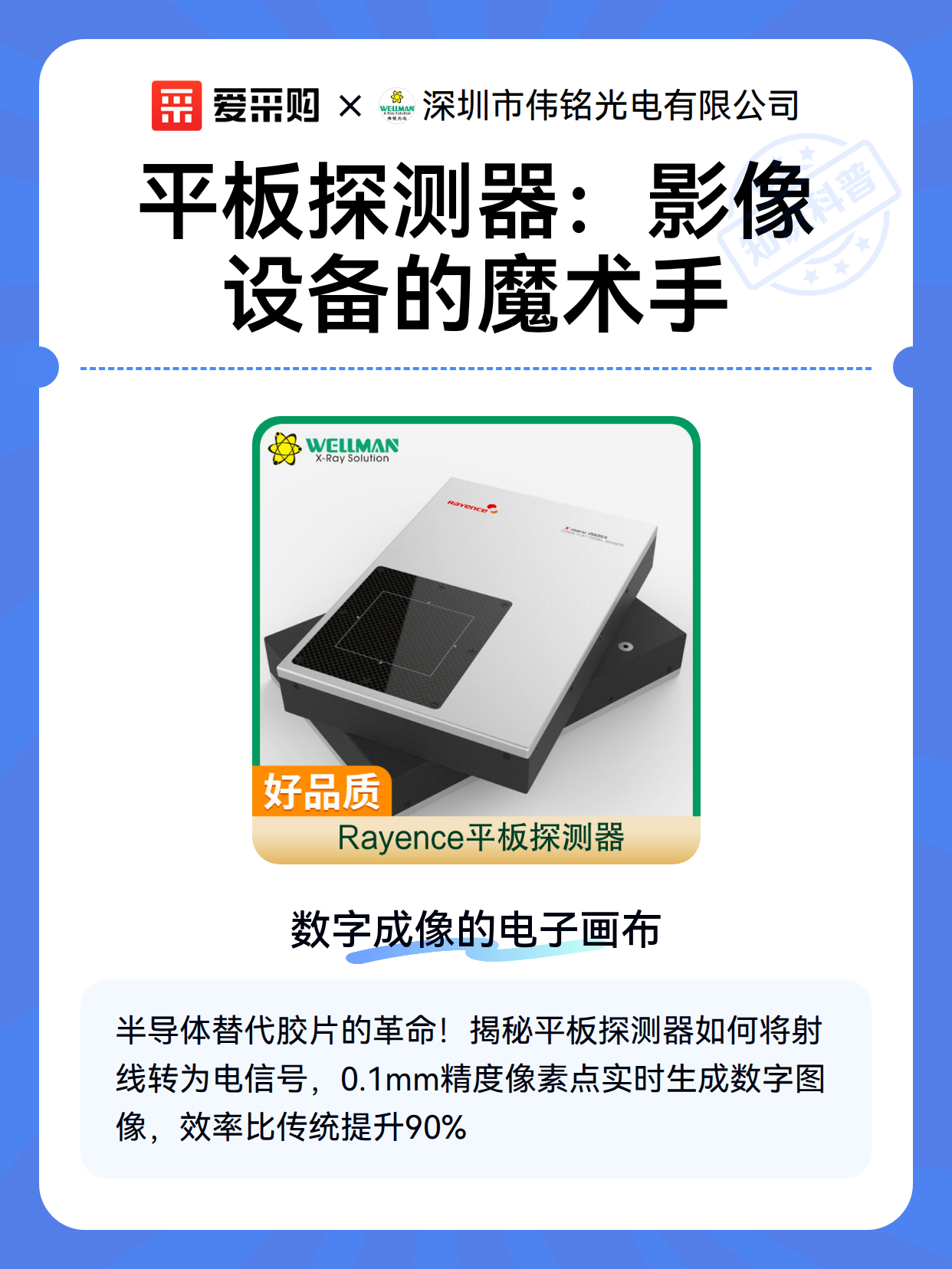 平板探测器：影像设备的魔术手（图2）