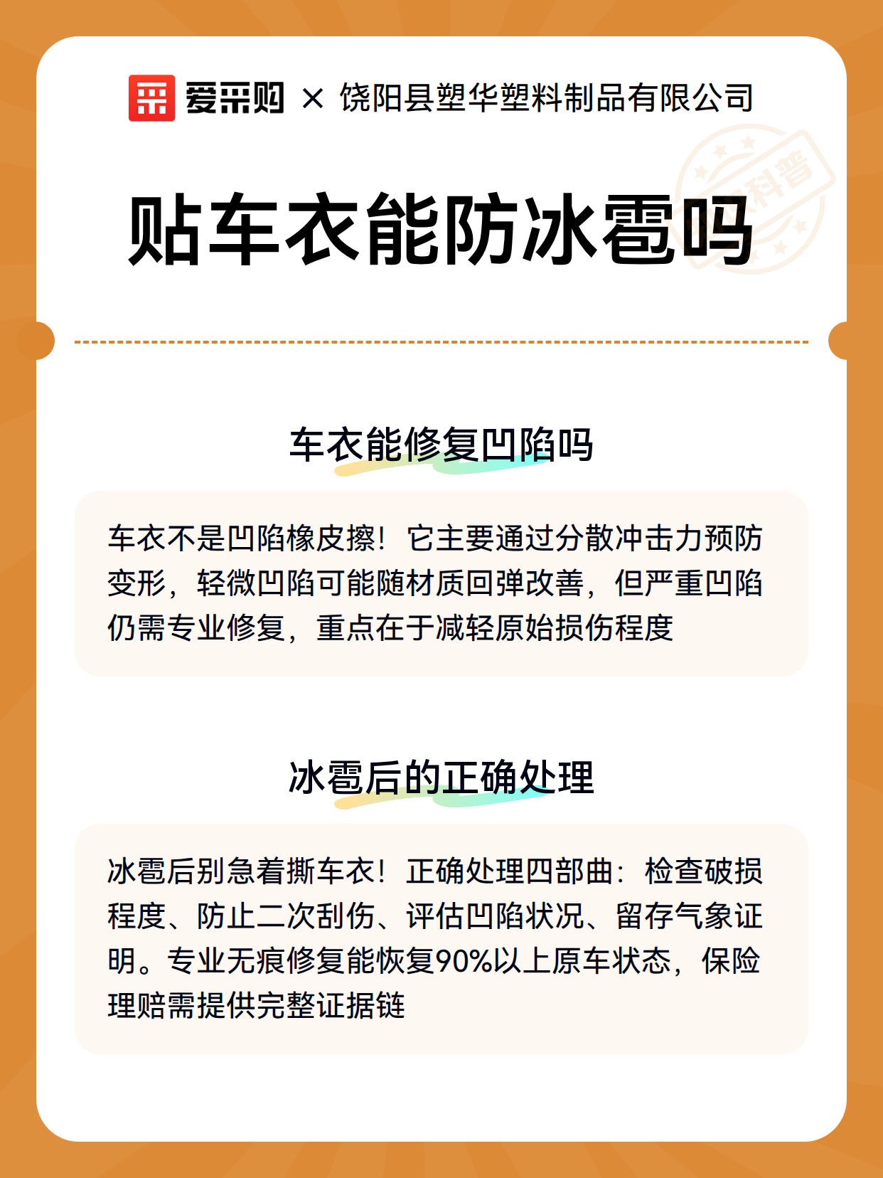 贴车衣能防冰雹吗（图2）