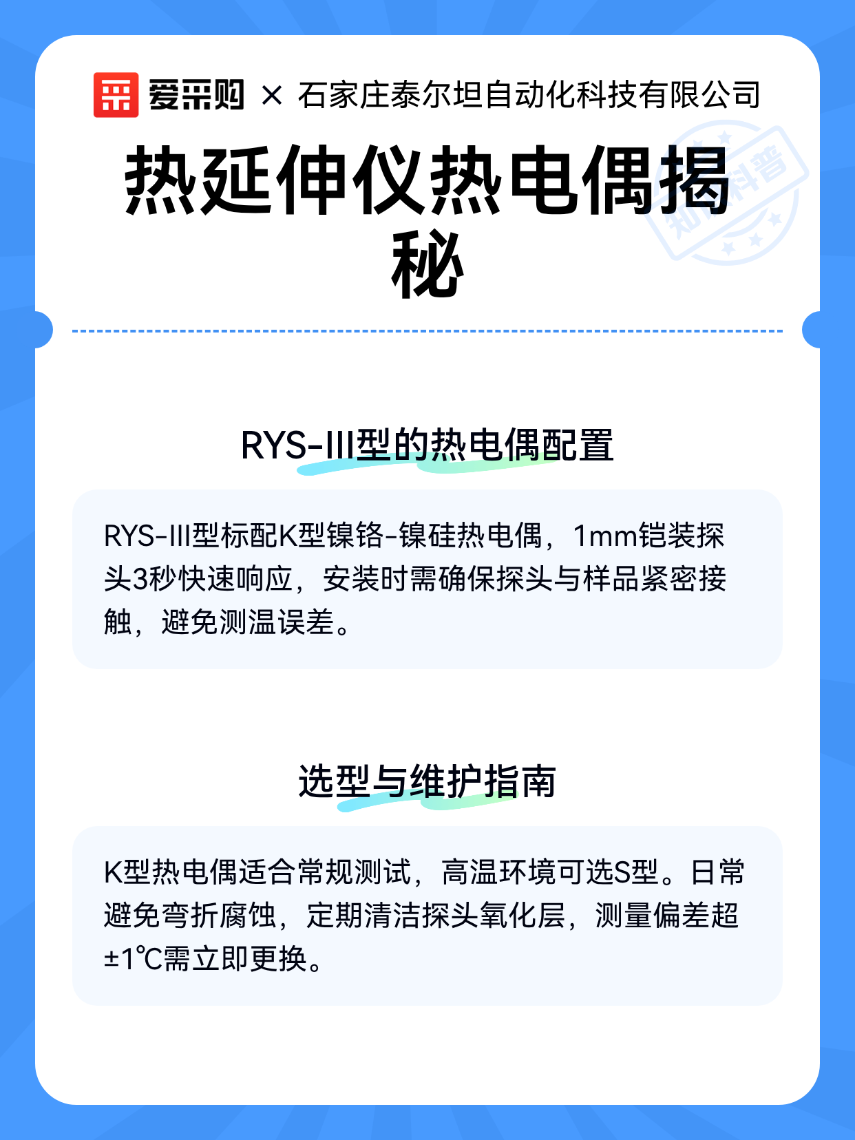 热延伸仪热电偶揭秘（图2）