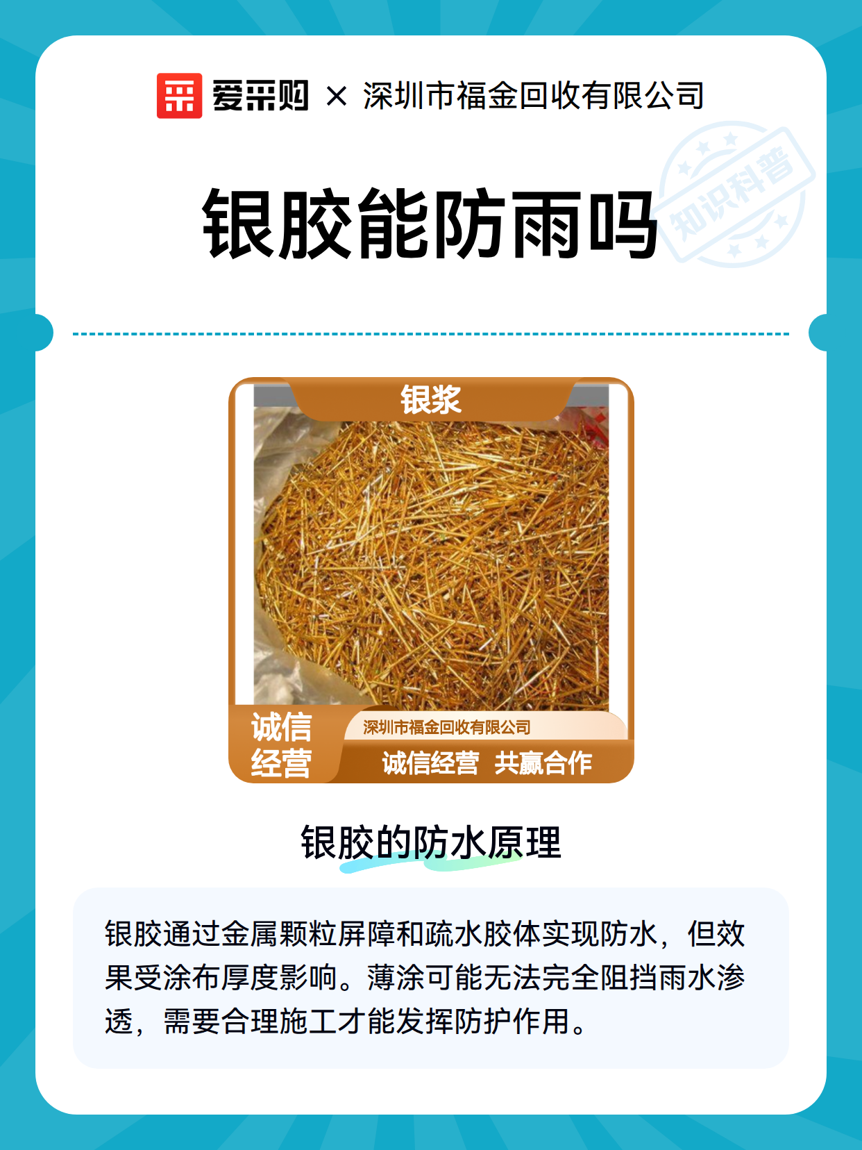 银胶能防雨吗（图2）