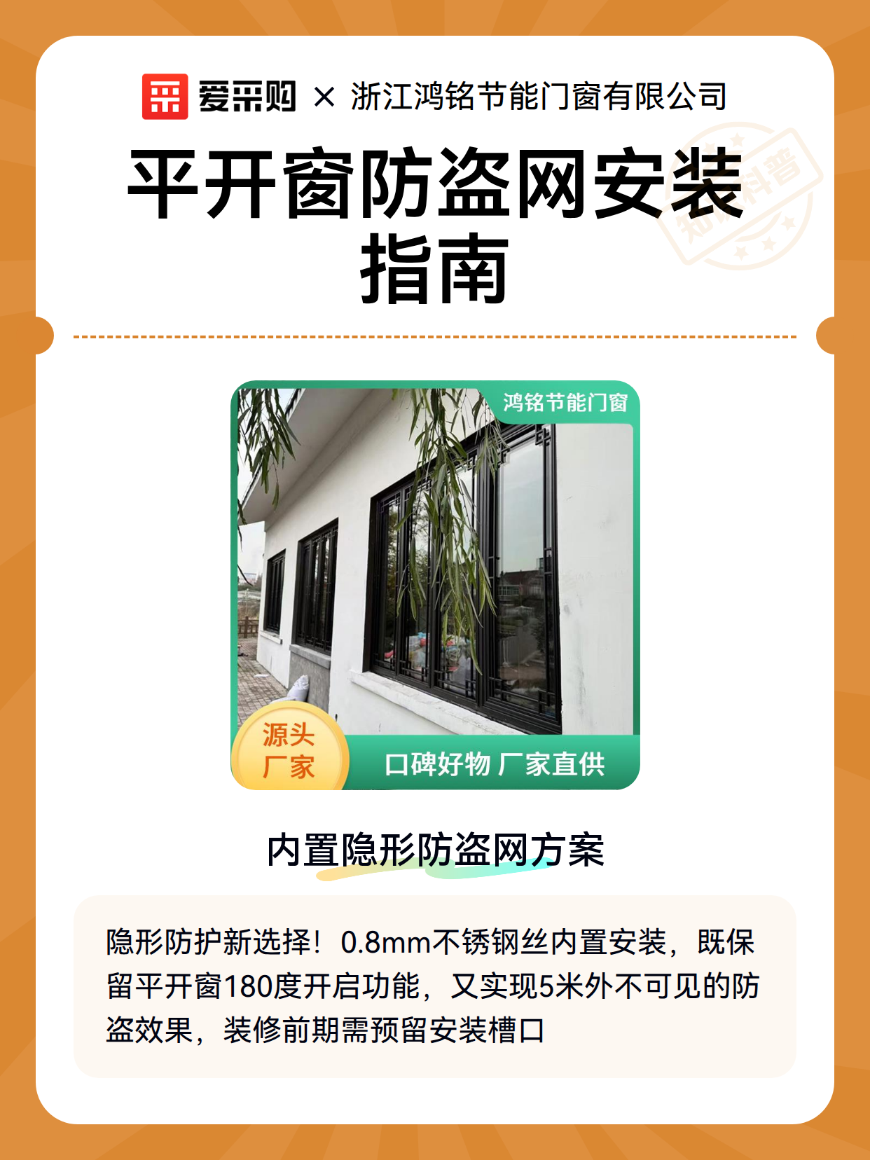 平开窗防盗网安装指南（图2）