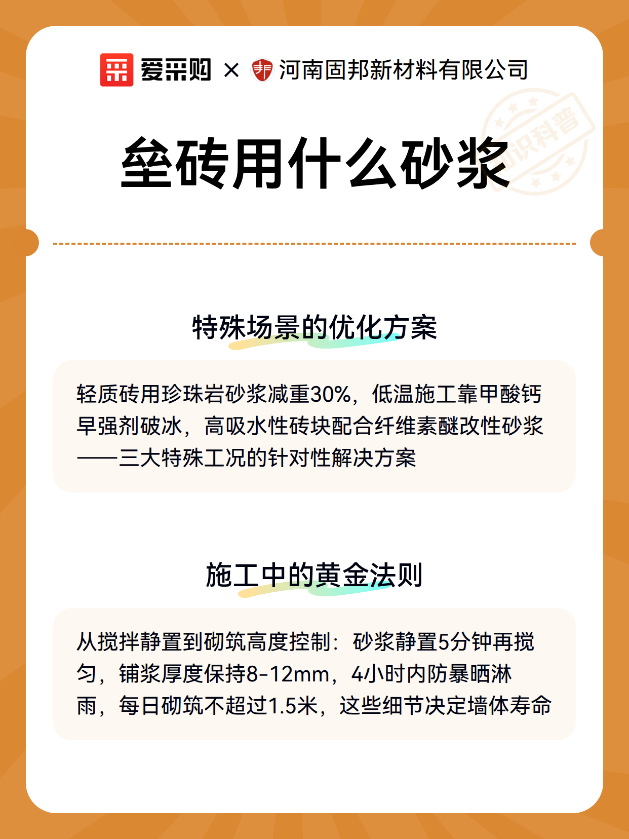 垒砖用什么砂浆（图3）